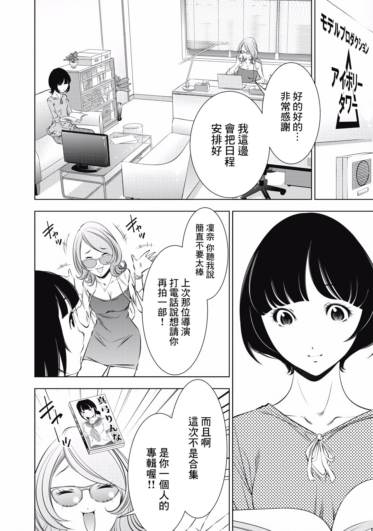 一瞬之间 裸之业界物语 01-09 Chinese - Page 73