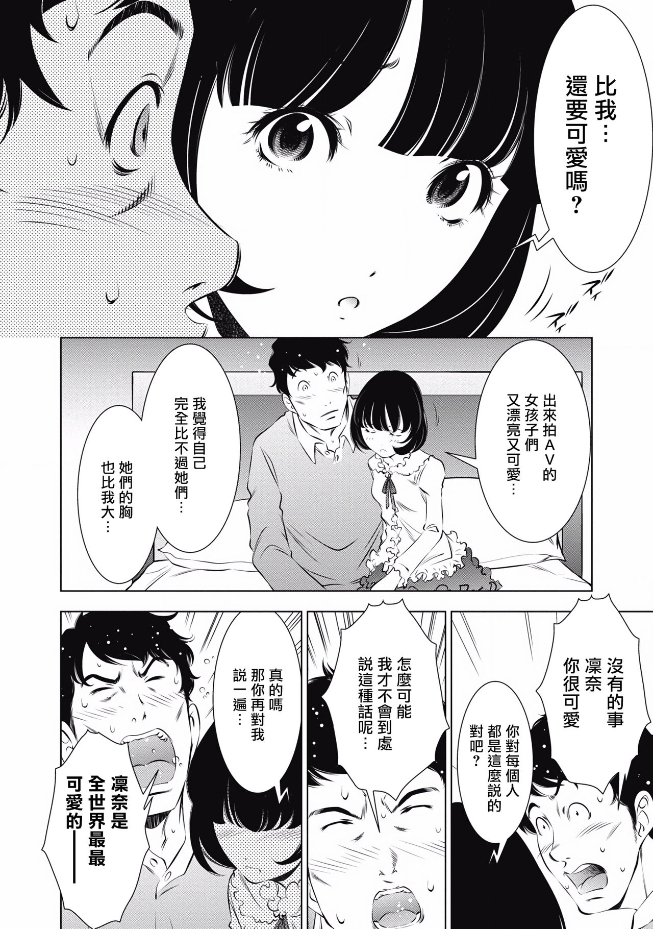 一瞬之间 裸之业界物语 01-09 Chinese - Page 96