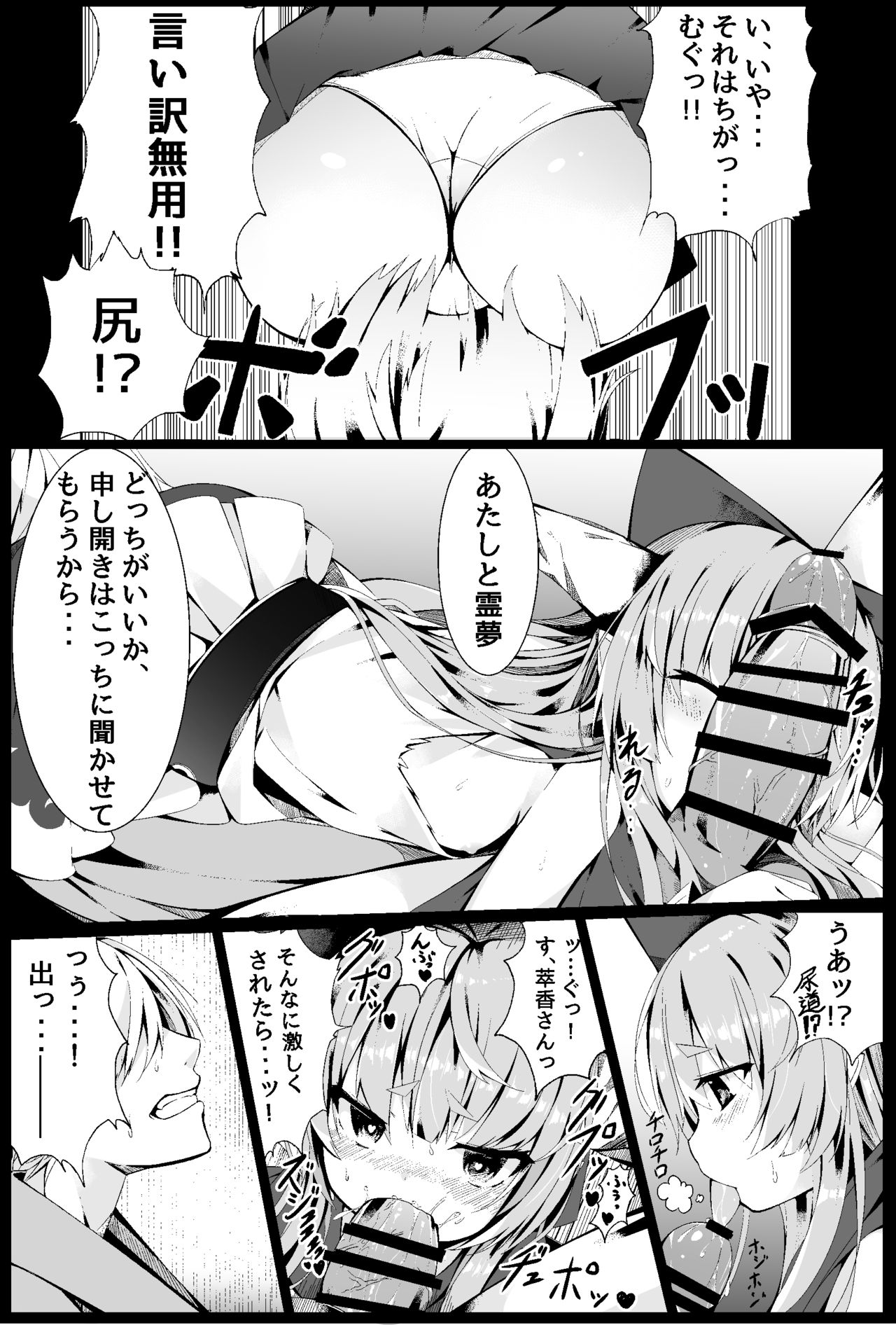 Suika Tandeki - Page 7