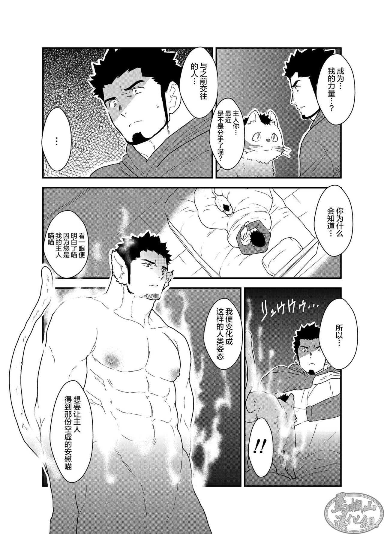 Bakeneko Katari - Page 14