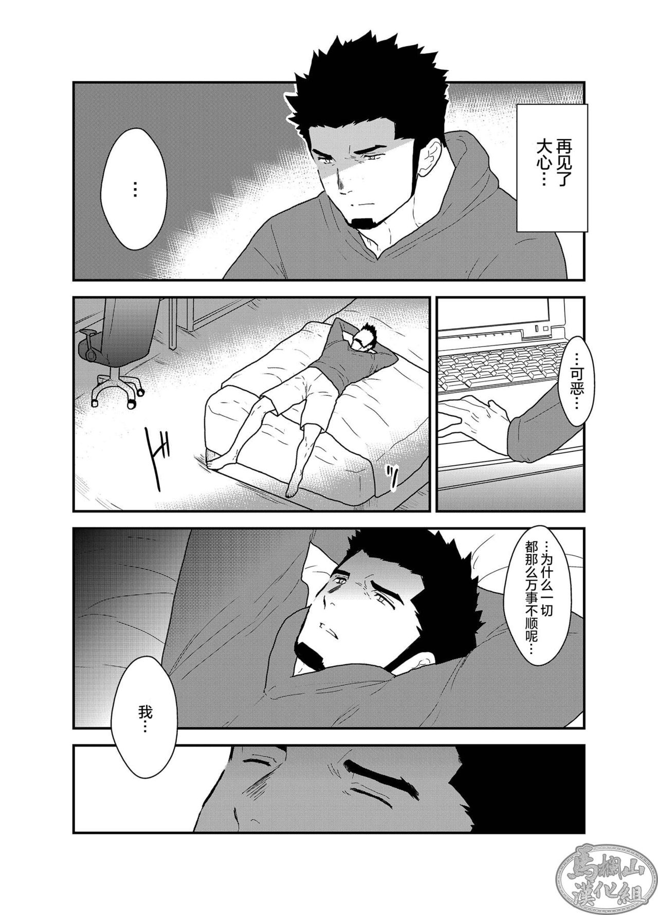 Bakeneko Katari - Page 6