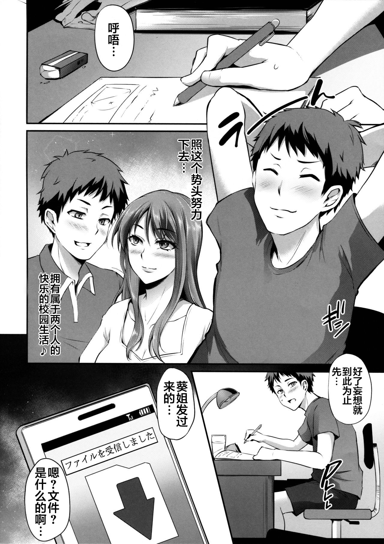 Torare Jyoshi - Page 23