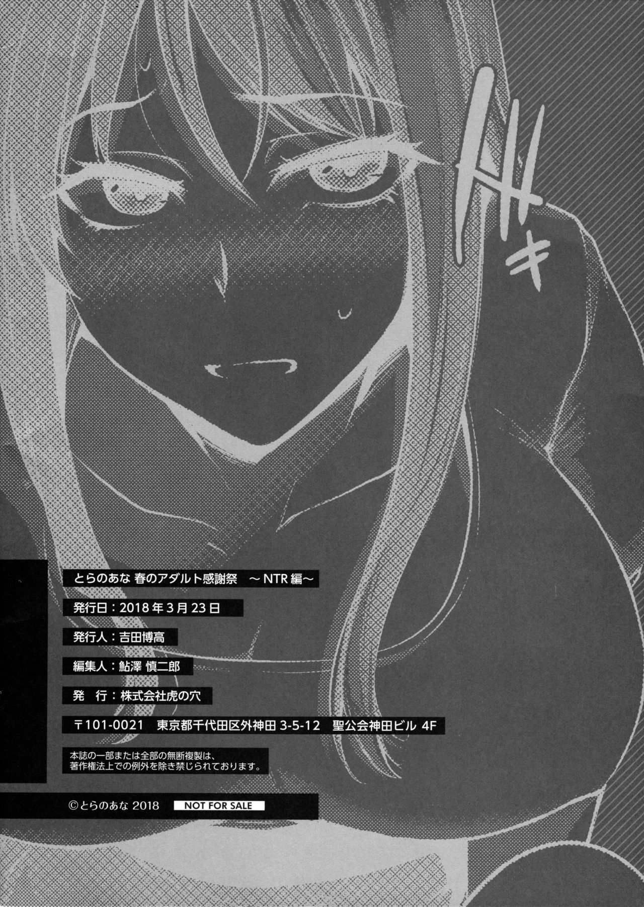Torare Jyoshi - Page 26
