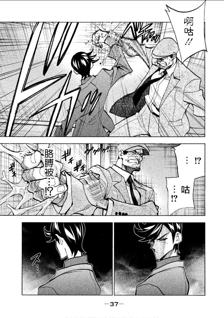 Dangerous 1969  Vol.1 ch.1 - Page 37