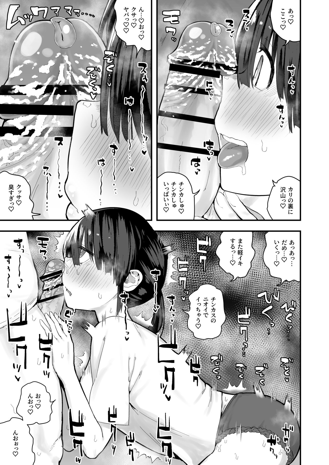 "Chinkasu de kimaru Onna-tachi" Comic Anthology - Page 22