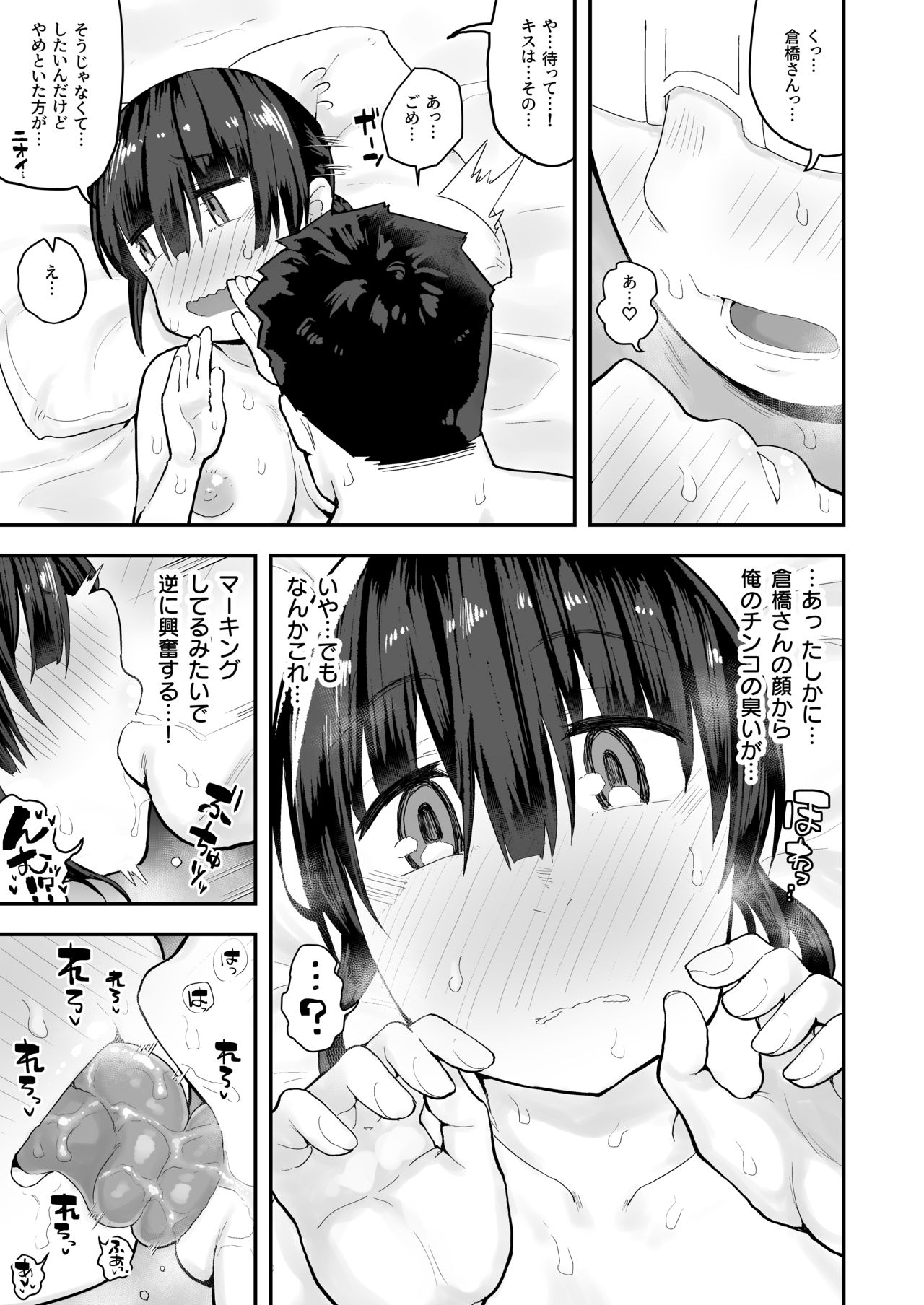 "Chinkasu de kimaru Onna-tachi" Comic Anthology - Page 32