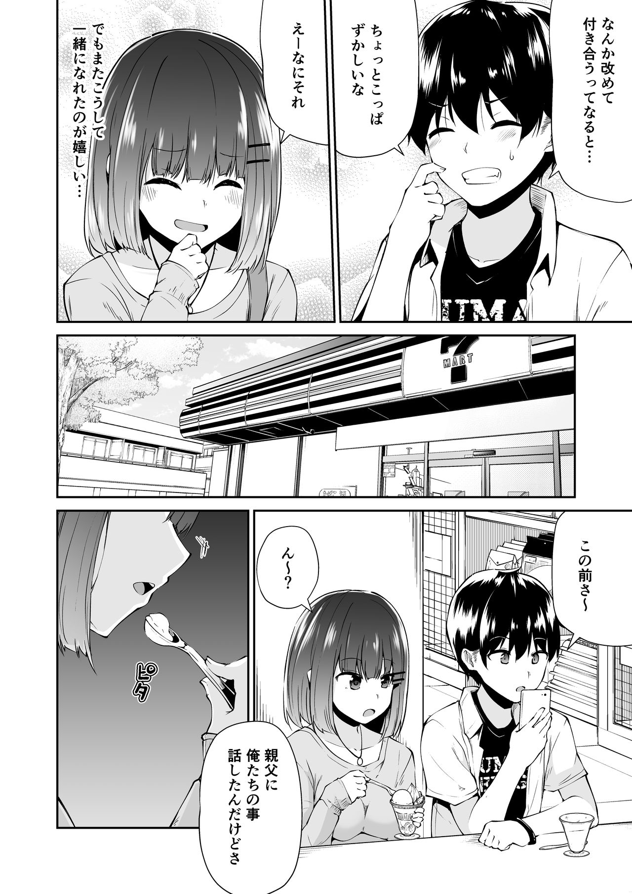 "Chinkasu de kimaru Onna-tachi" Comic Anthology - Page 41
