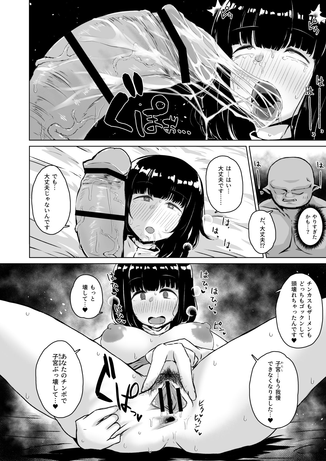 "Chinkasu de kimaru Onna-tachi" Comic Anthology - Page 73