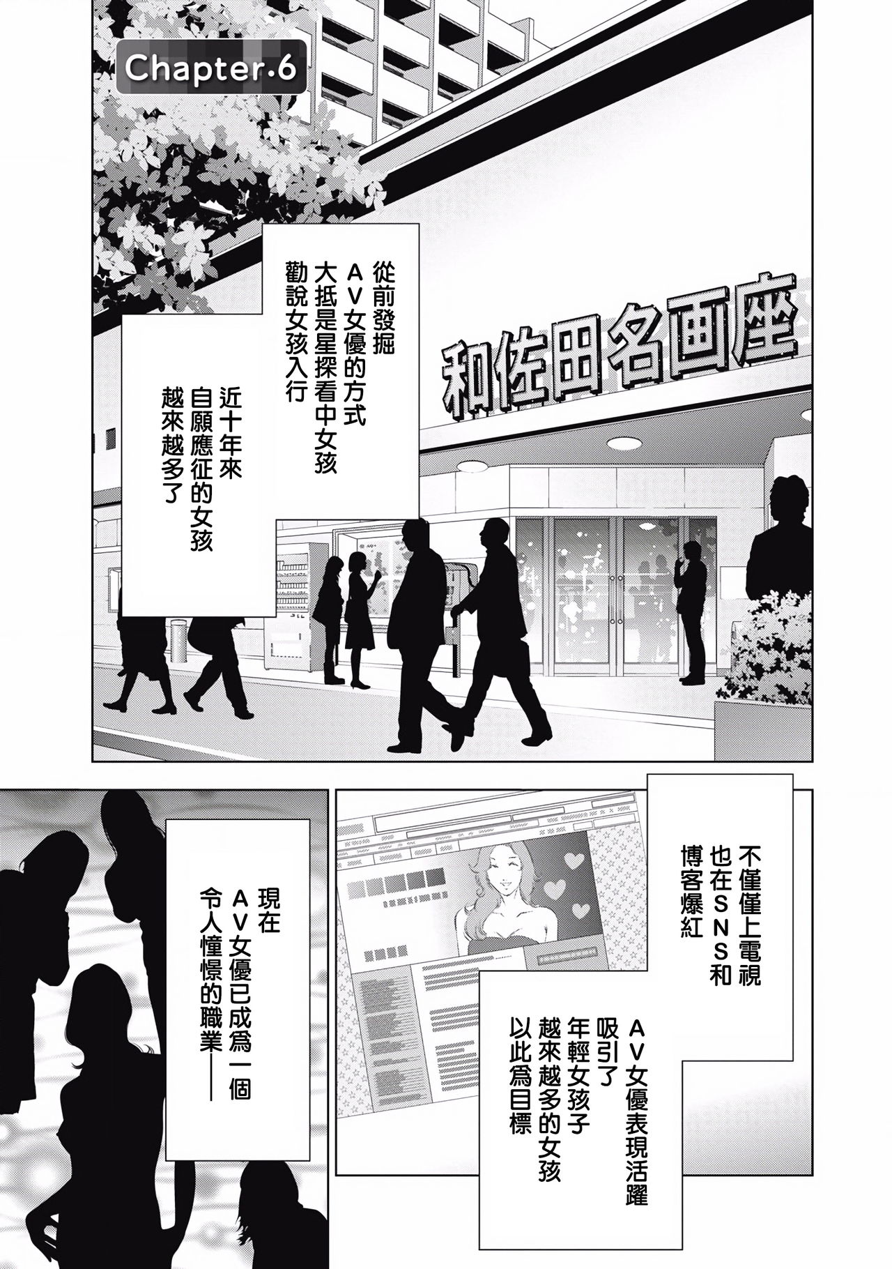 一瞬之间 裸之业界物语 完结 Chinese - Page 114
