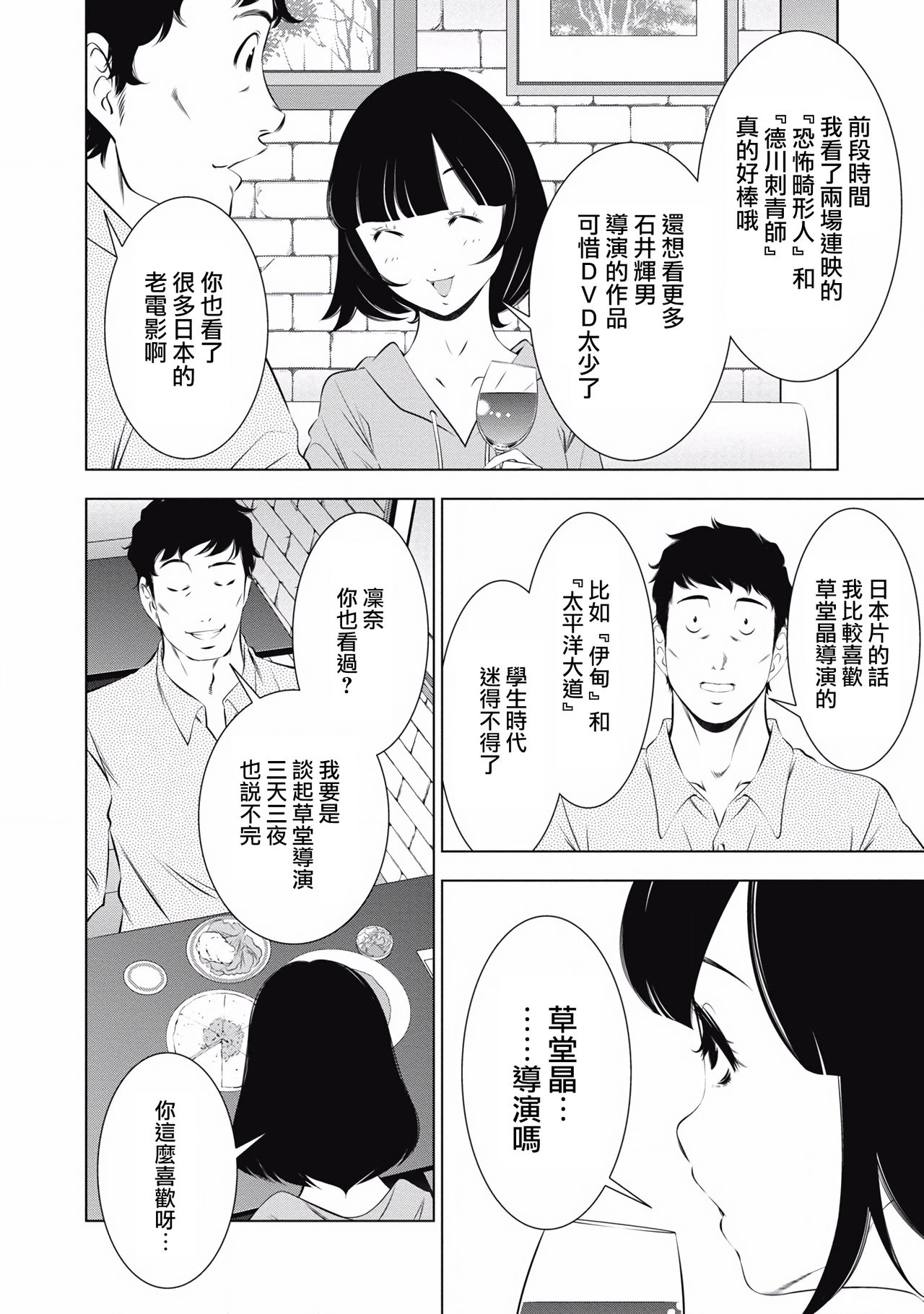 一瞬之间 裸之业界物语 完结 Chinese - Page 119