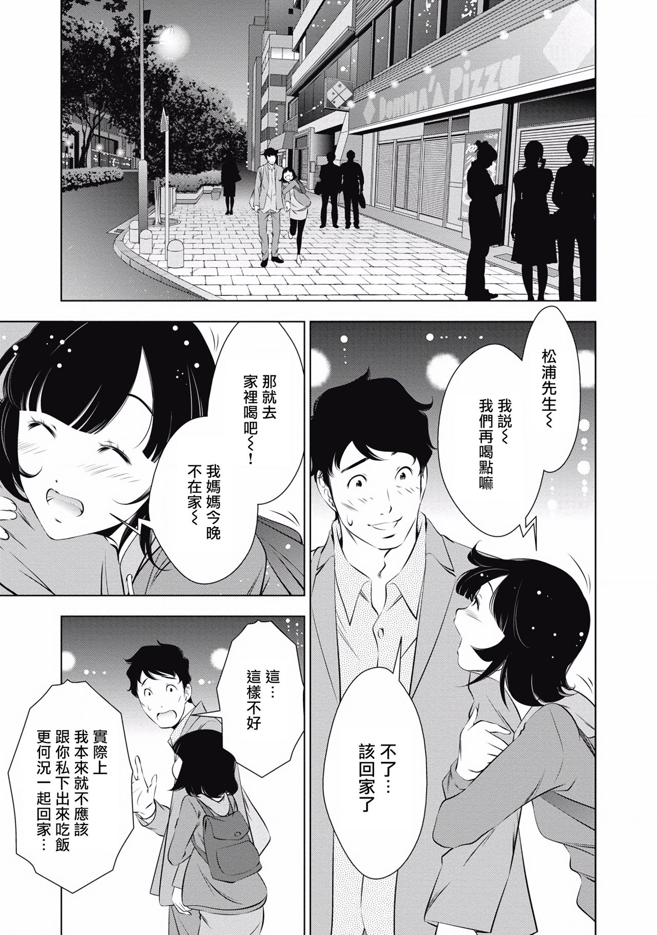 一瞬之间 裸之业界物语 完结 Chinese - Page 126