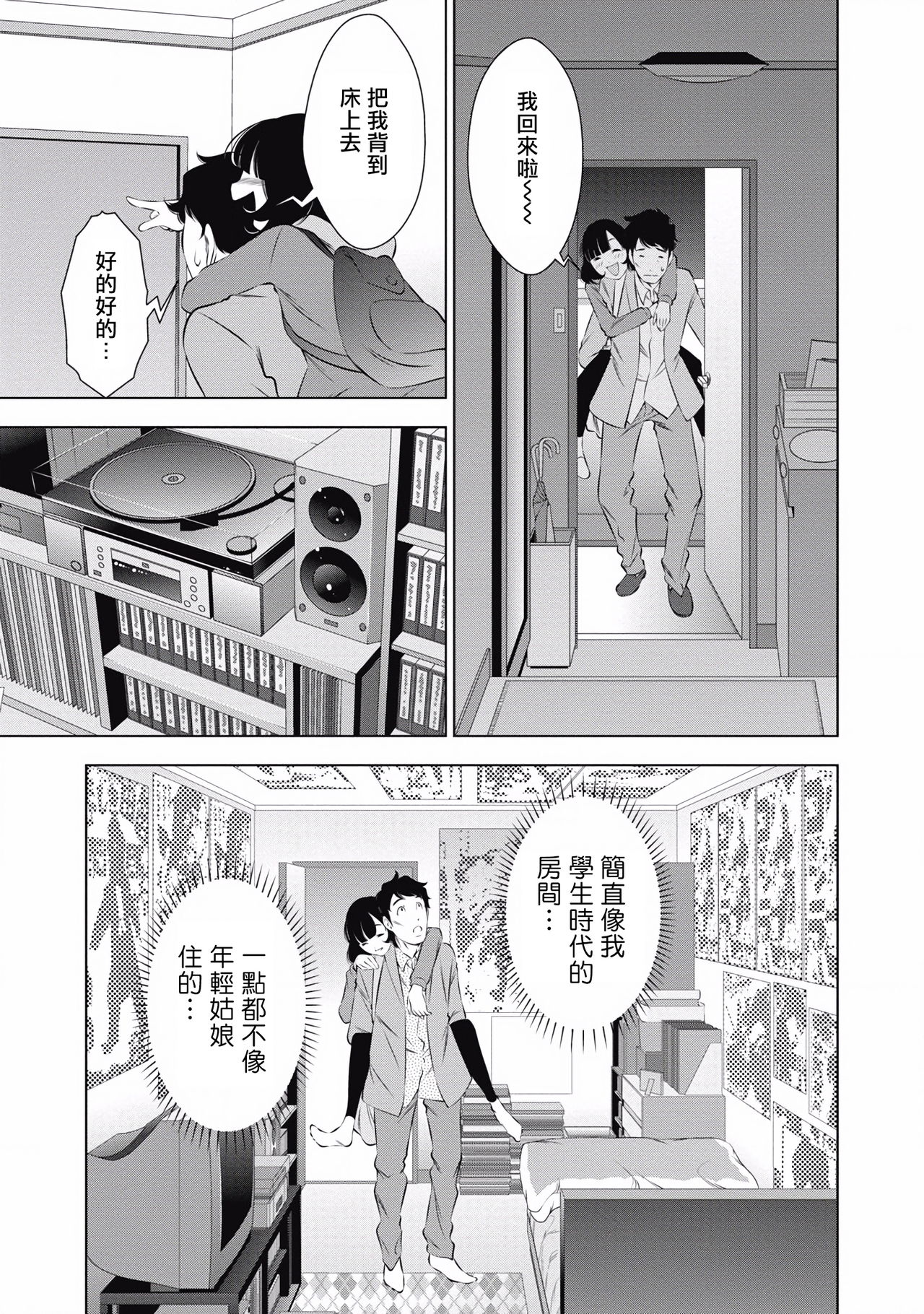 一瞬之间 裸之业界物语 完结 Chinese - Page 128