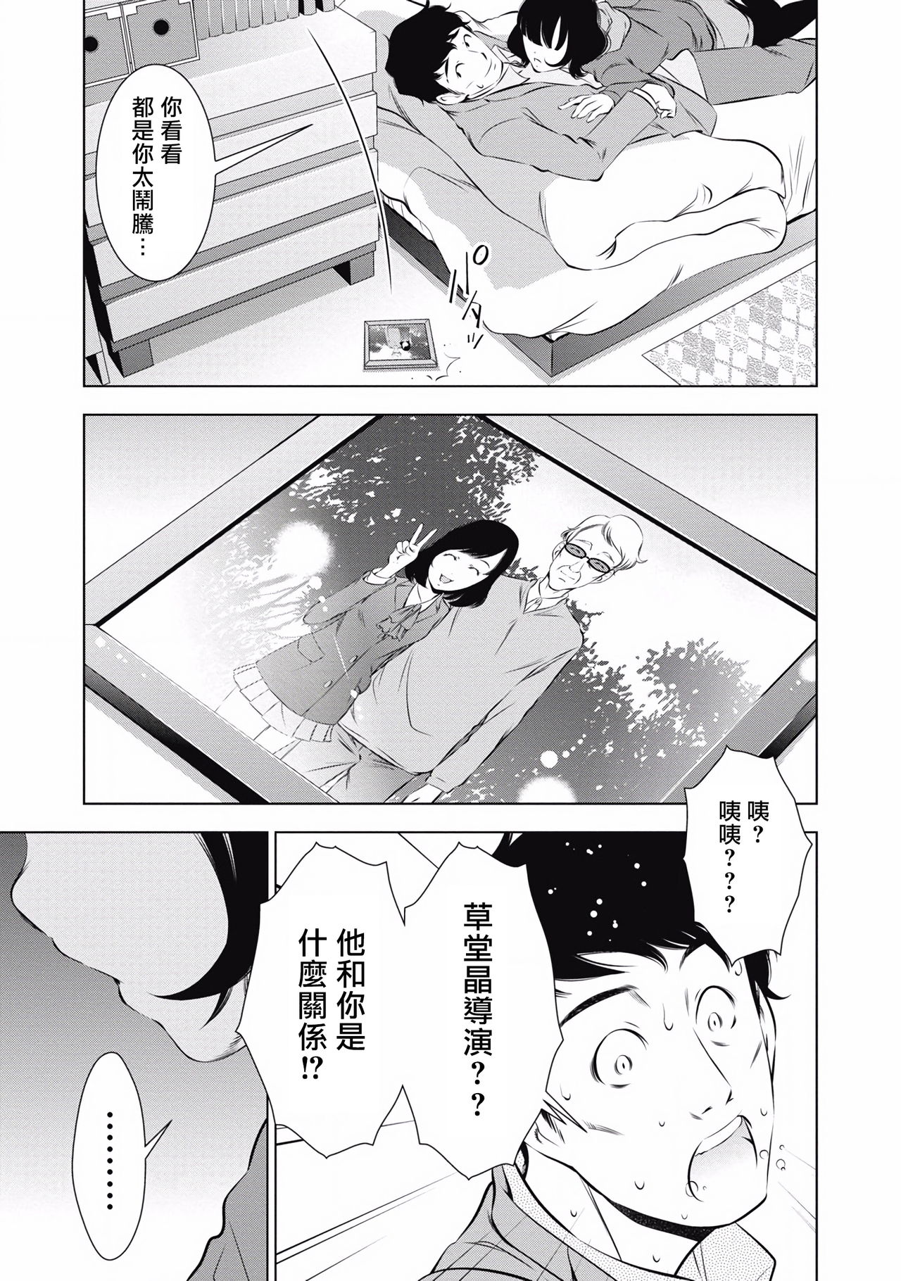 一瞬之间 裸之业界物语 完结 Chinese - Page 136