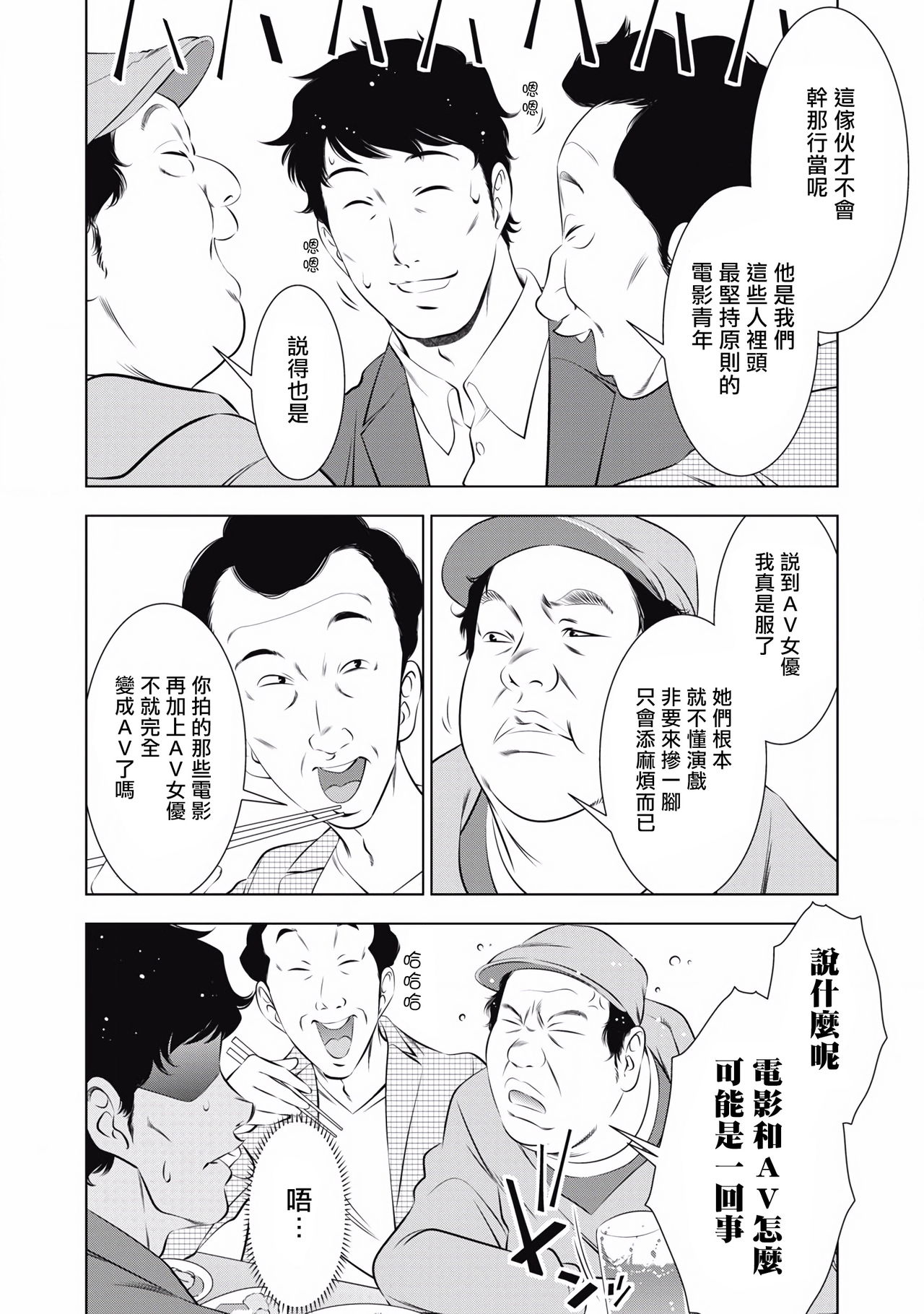 一瞬之间 裸之业界物语 完结 Chinese - Page 140