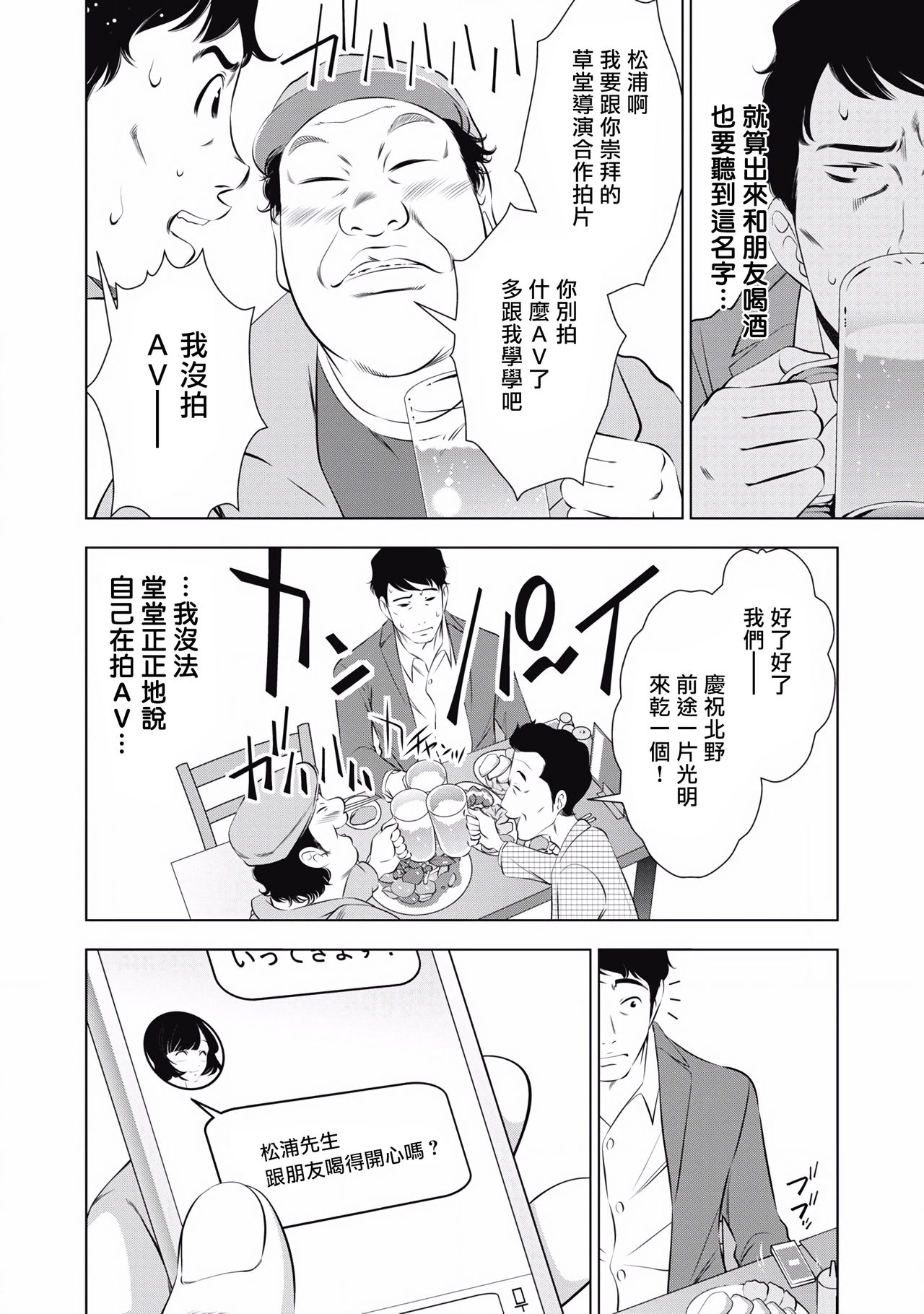 一瞬之间 裸之业界物语 完结 Chinese - Page 142