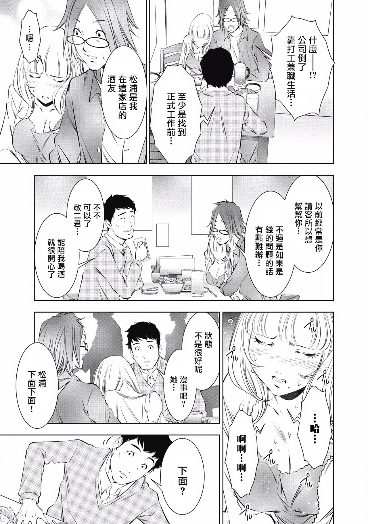一瞬之间 裸之业界物语 完结 Chinese - Page 9