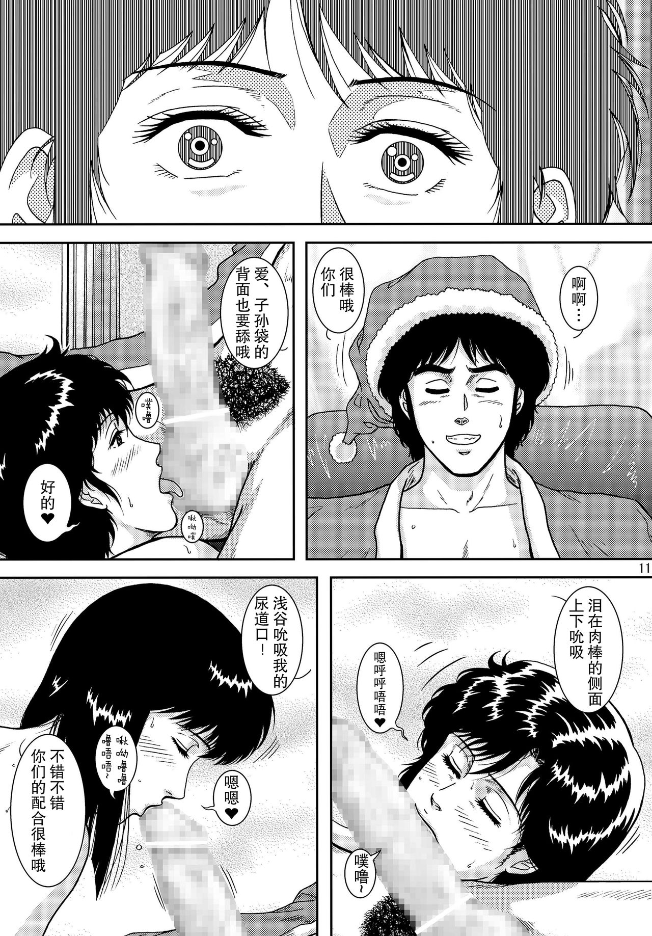 NIGHTFLY vol.10 PLEASE COME HOME for X'mas - Page 11