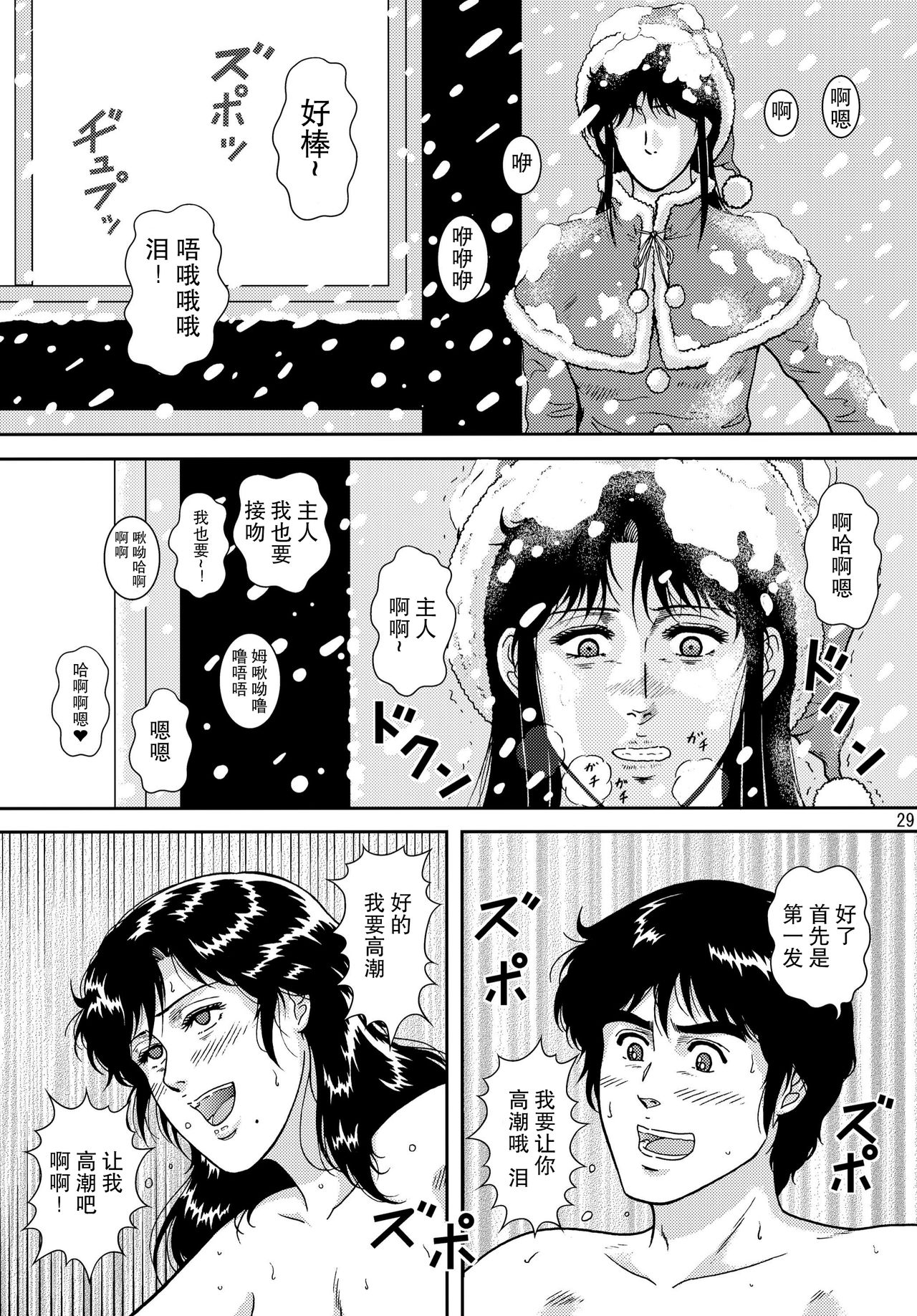 NIGHTFLY vol.10 PLEASE COME HOME for X'mas - Page 29
