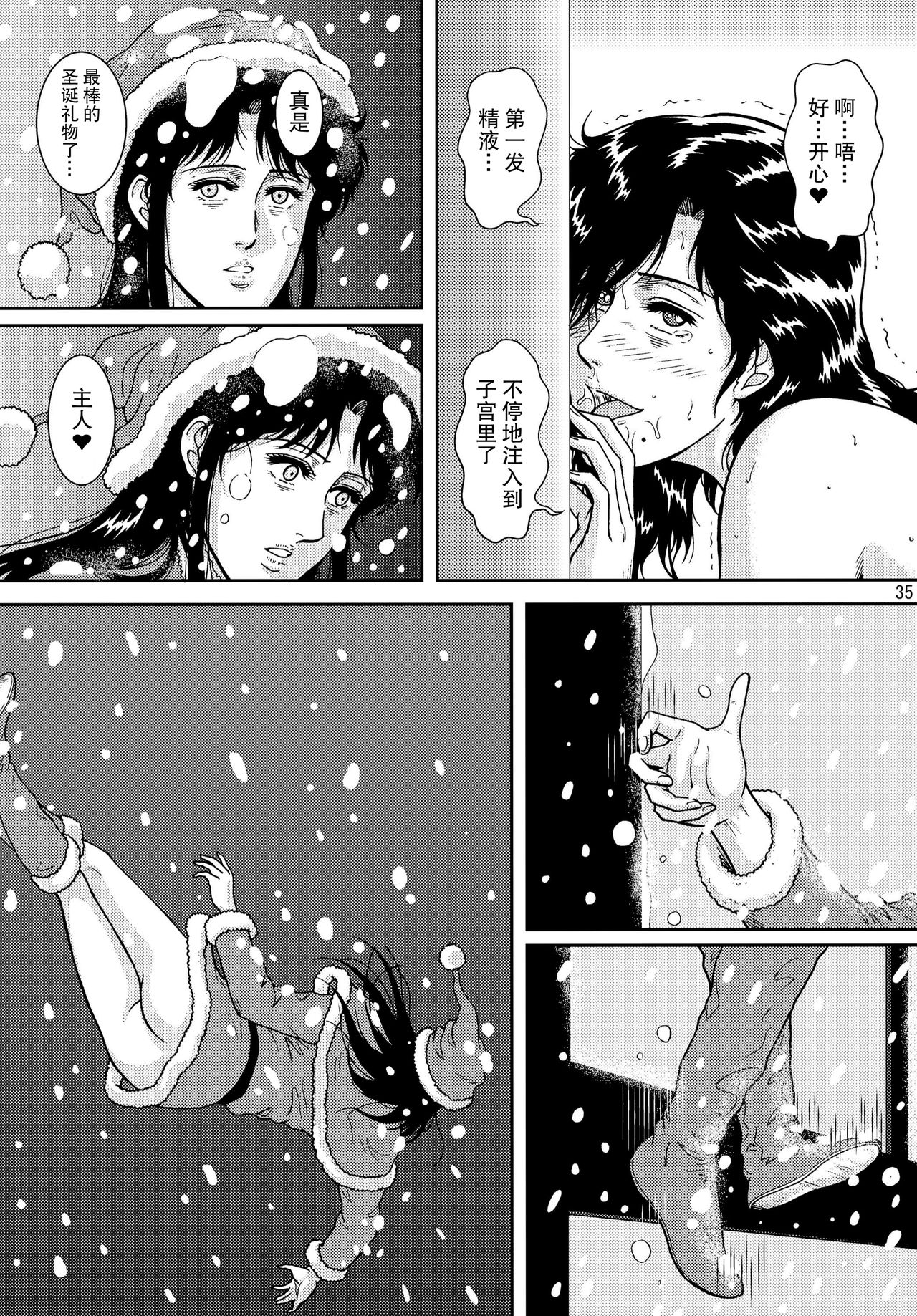 NIGHTFLY vol.10 PLEASE COME HOME for X'mas - Page 35