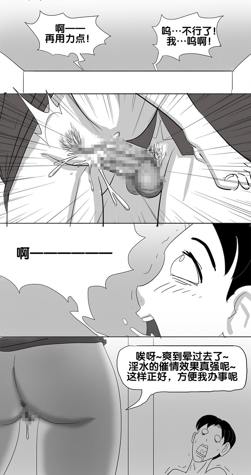 寄生虫系列之钻阴虫 - Page 25