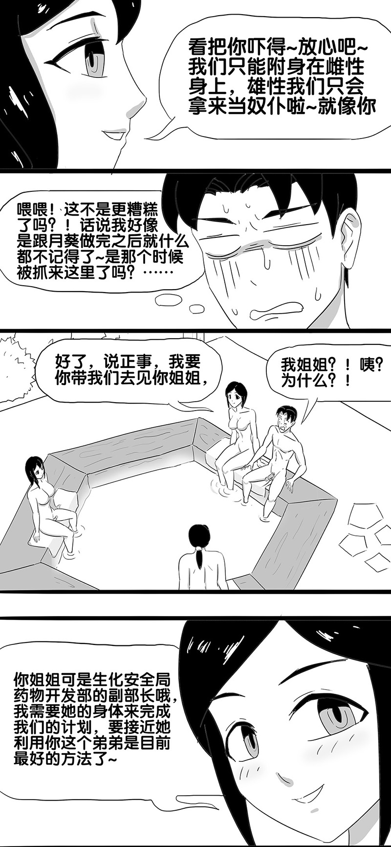 寄生虫系列之钻阴虫 - Page 38