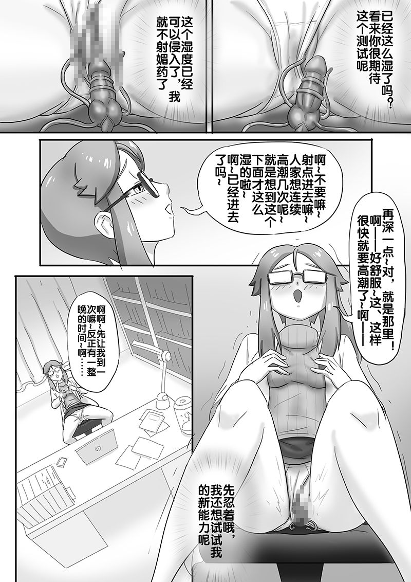 寄生虫系列之钻阴虫 - Page 72
