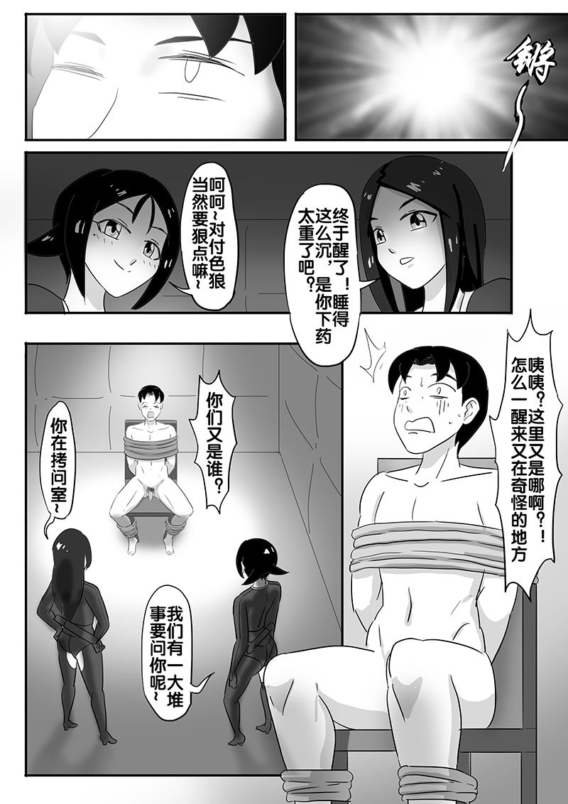 寄生虫系列之钻阴虫 - Page 73