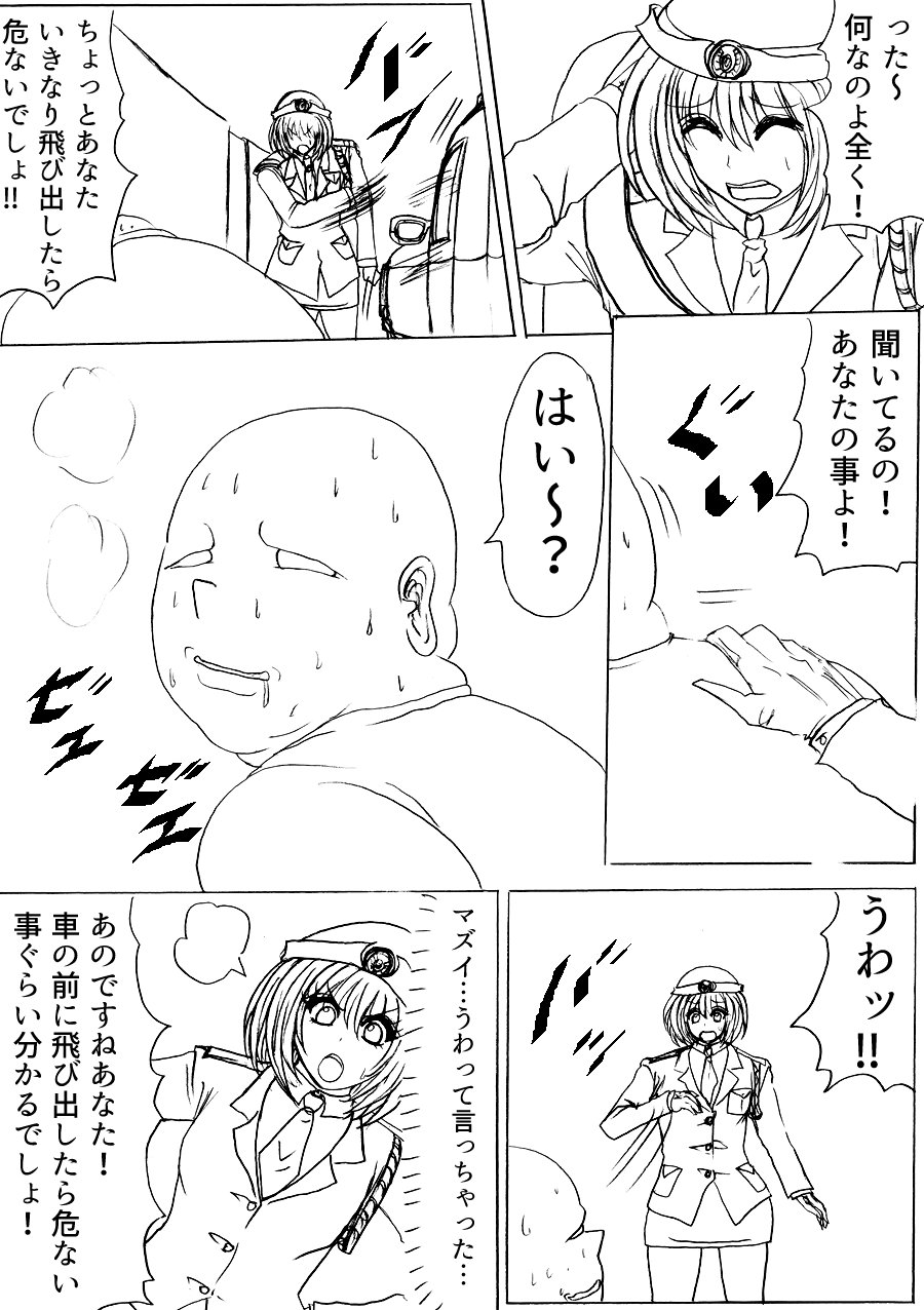 Futoru! Futoru!! Futoru!!! File No. 01 - Page 37