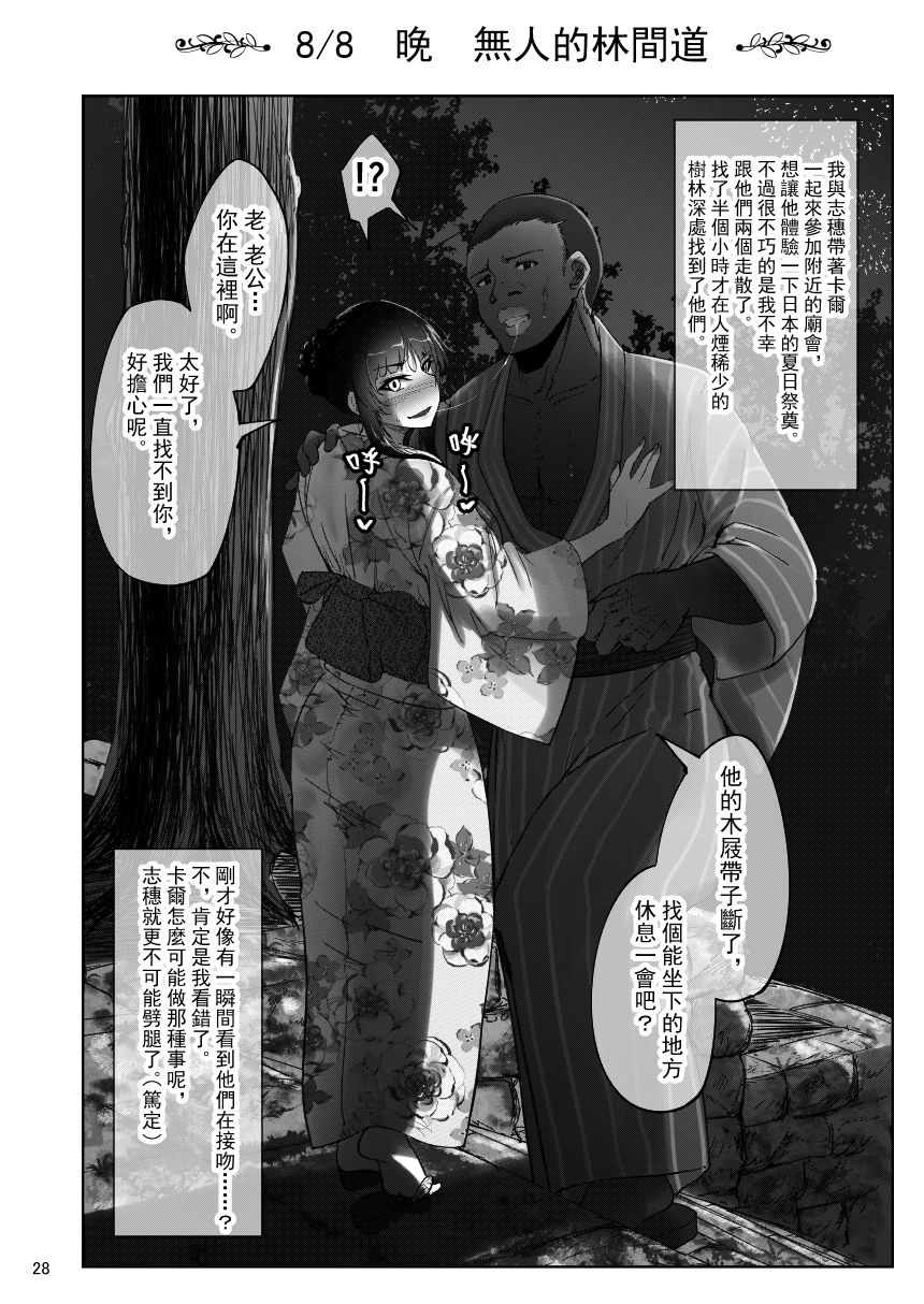 Shiho-san to Kokujin Kenshuusei - Page 27