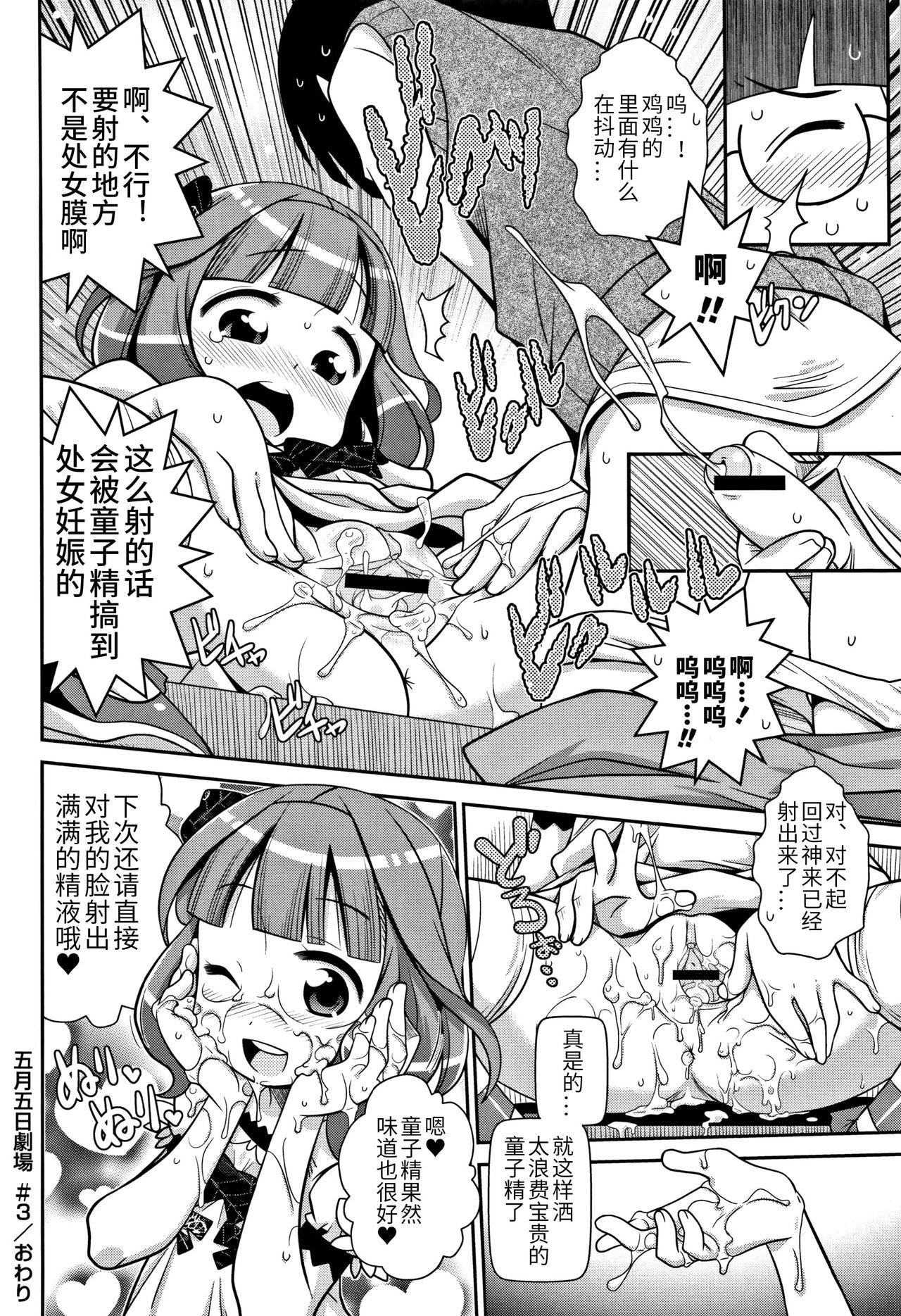 Satsuki Itsuka Theatre #3 - Page 4
