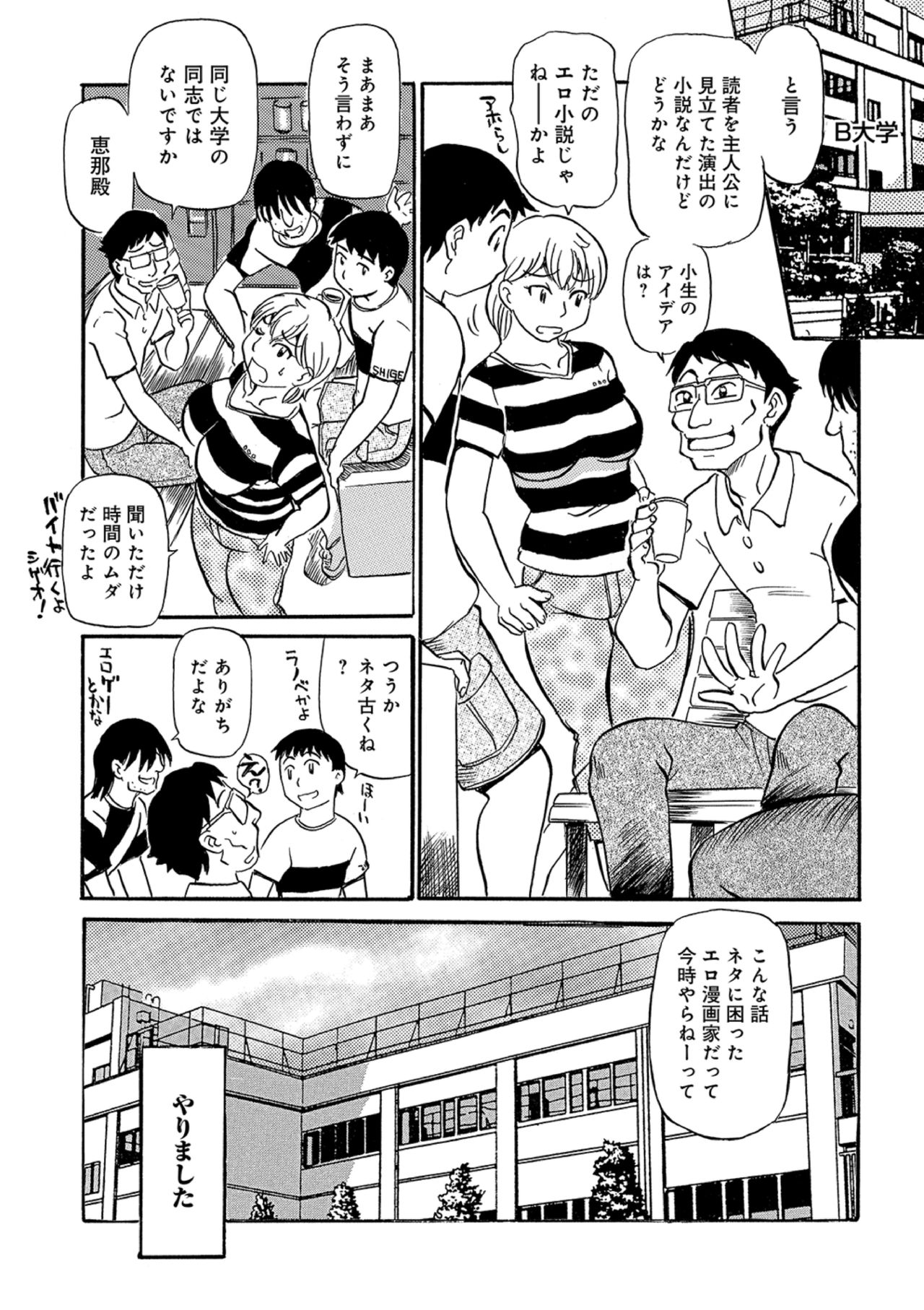 Ureshii Kyuujitsu - Page 22