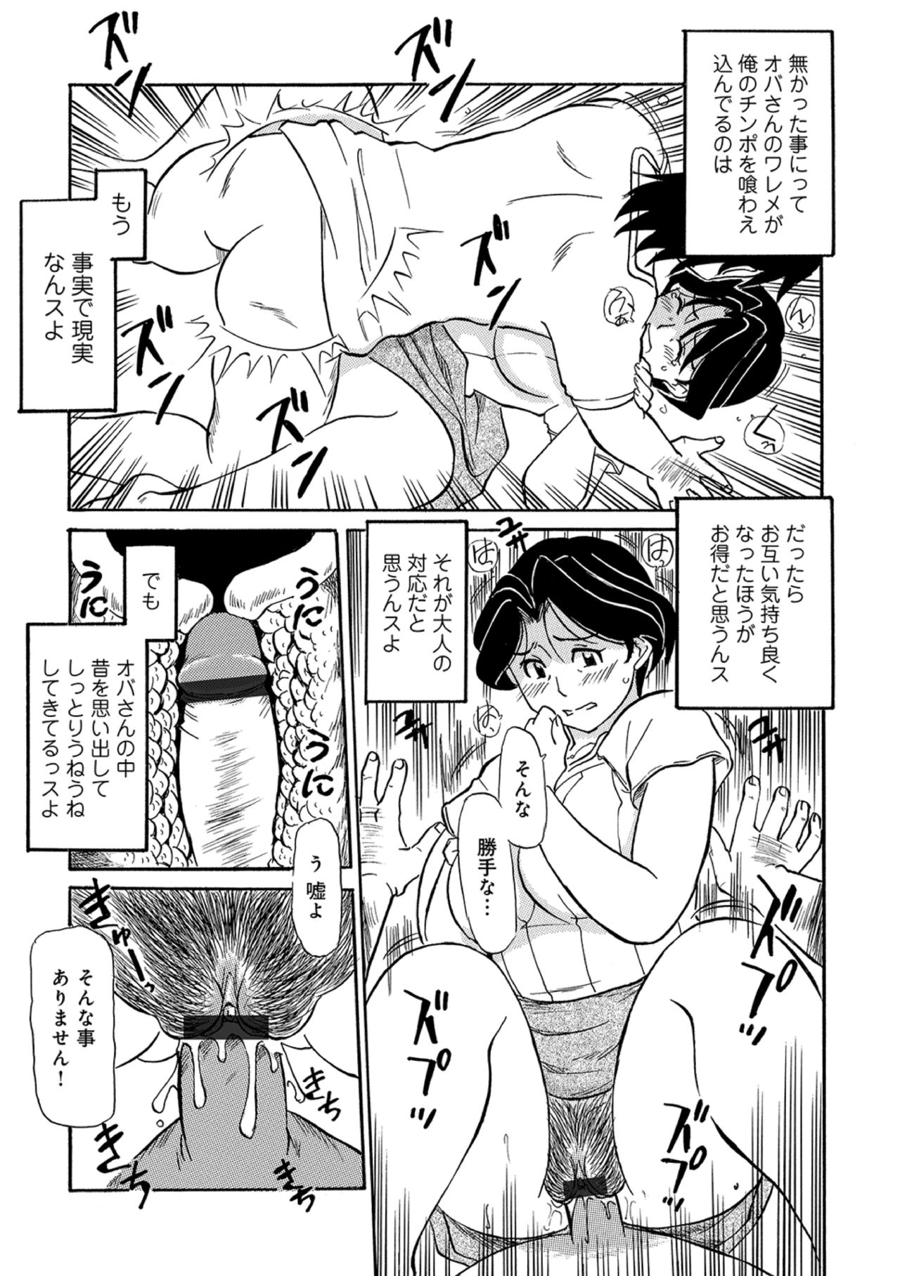 Ureshii Kyuujitsu - Page 49