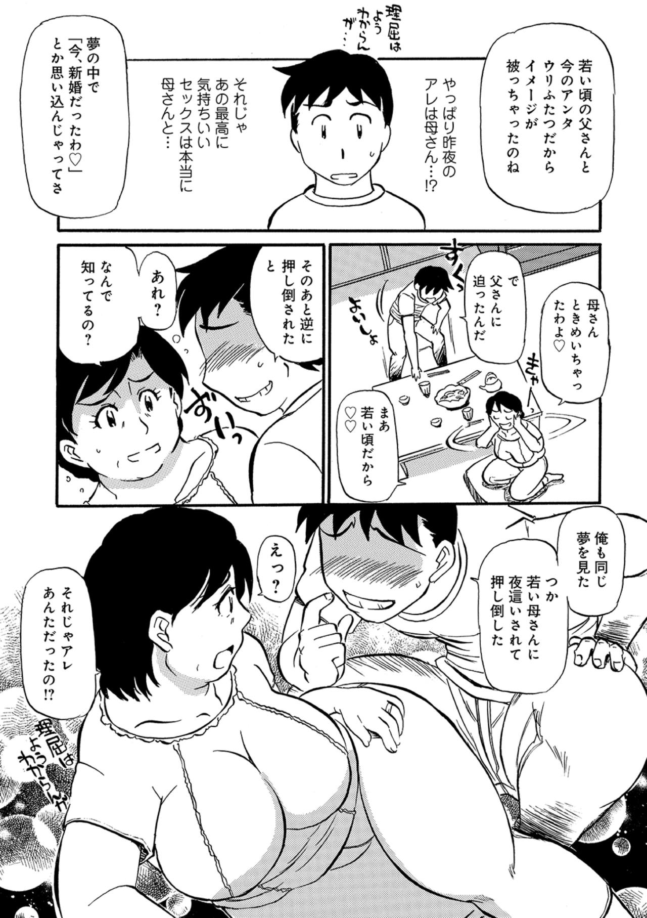 Ureshii Kyuujitsu - Page 92