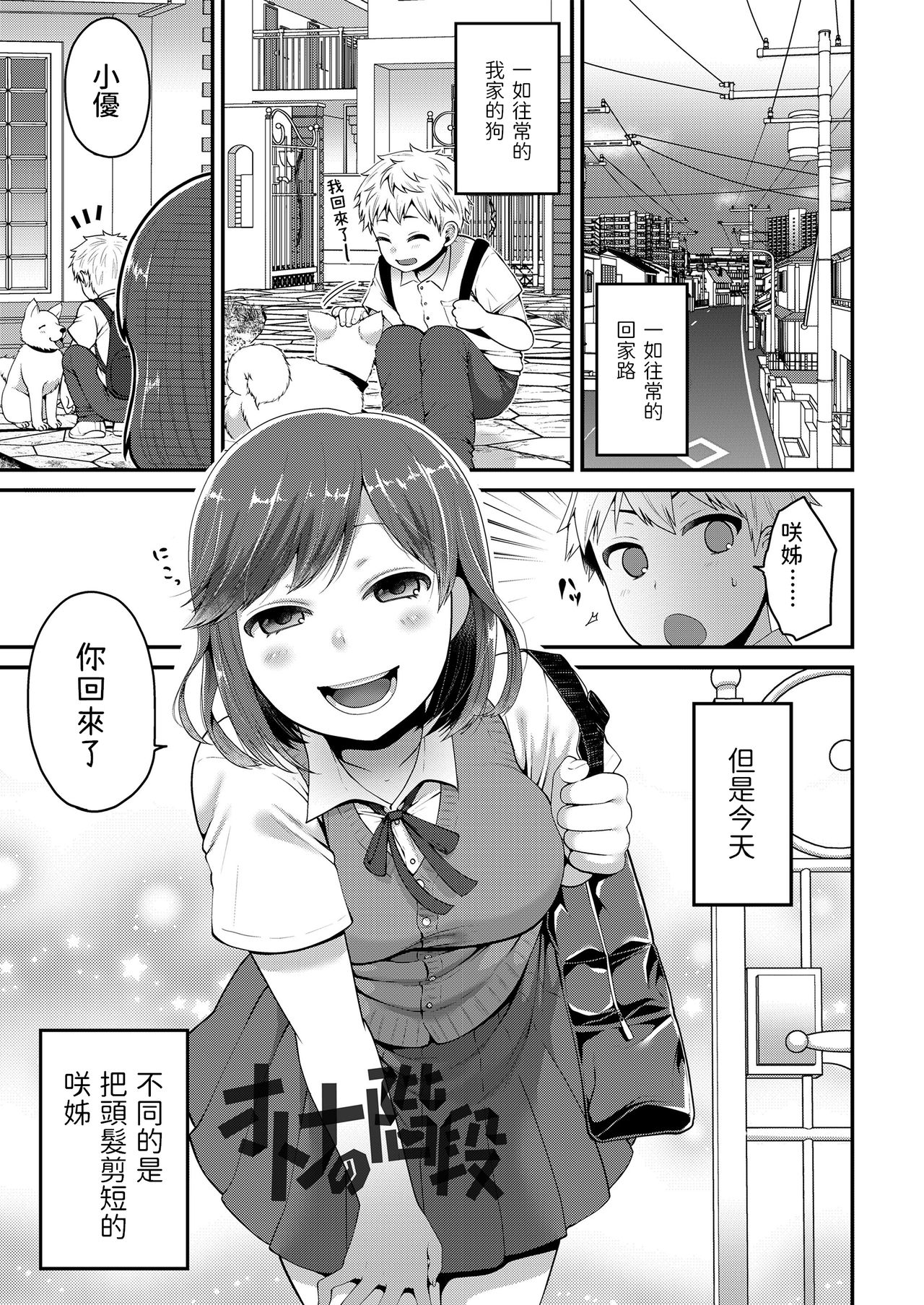 Otona no Kaidan - Page 1