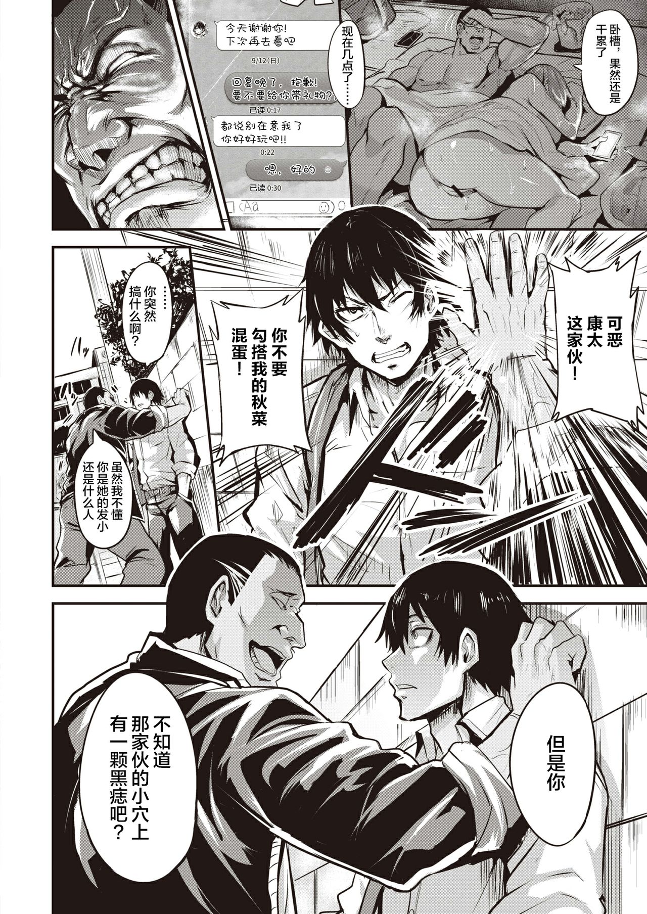 Hitorijime - first come first served Ch. 1-5 - Page 26