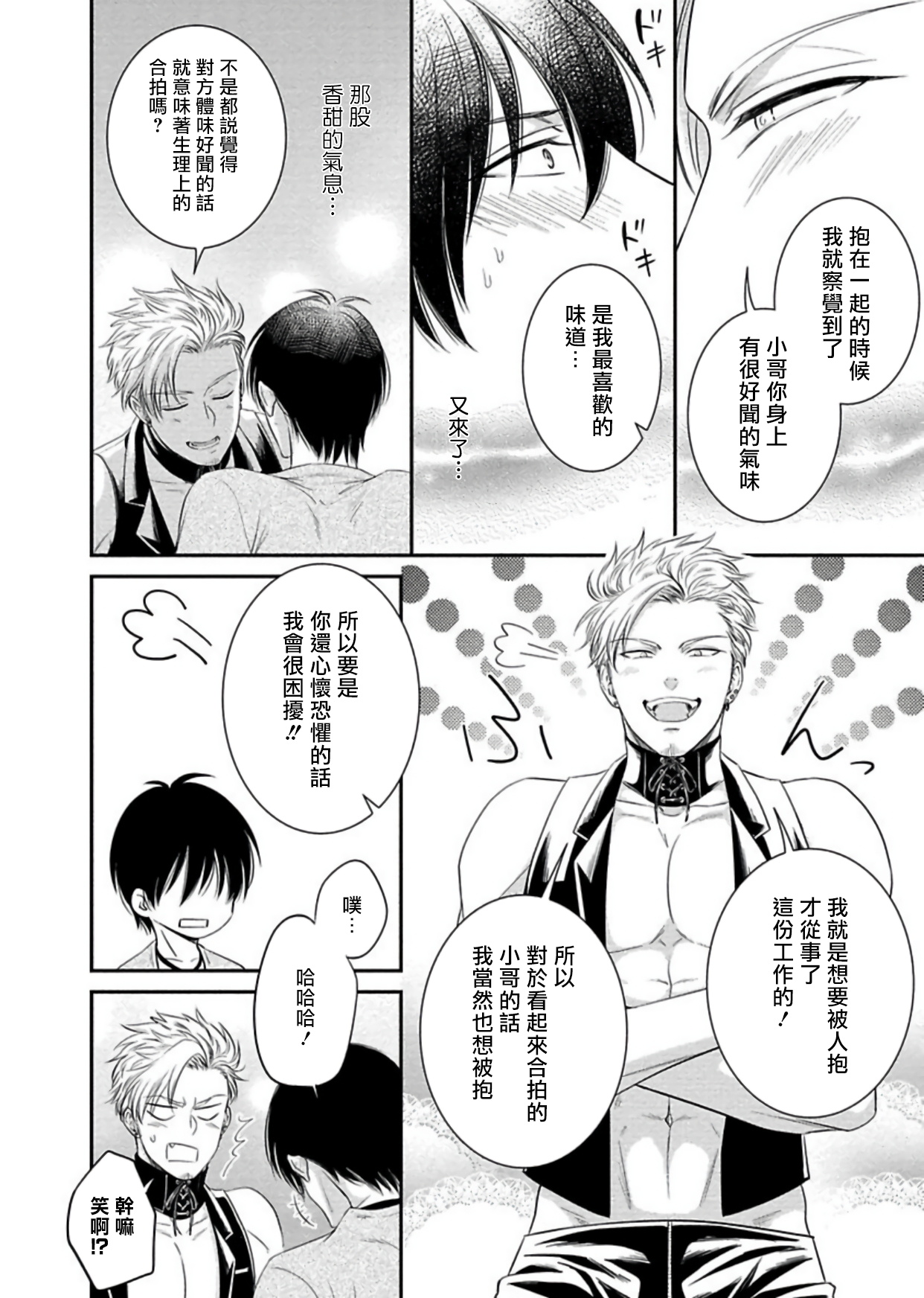 Katsubou Anima Gemella | 渴望灵魂之侣  1-2 - Page 16