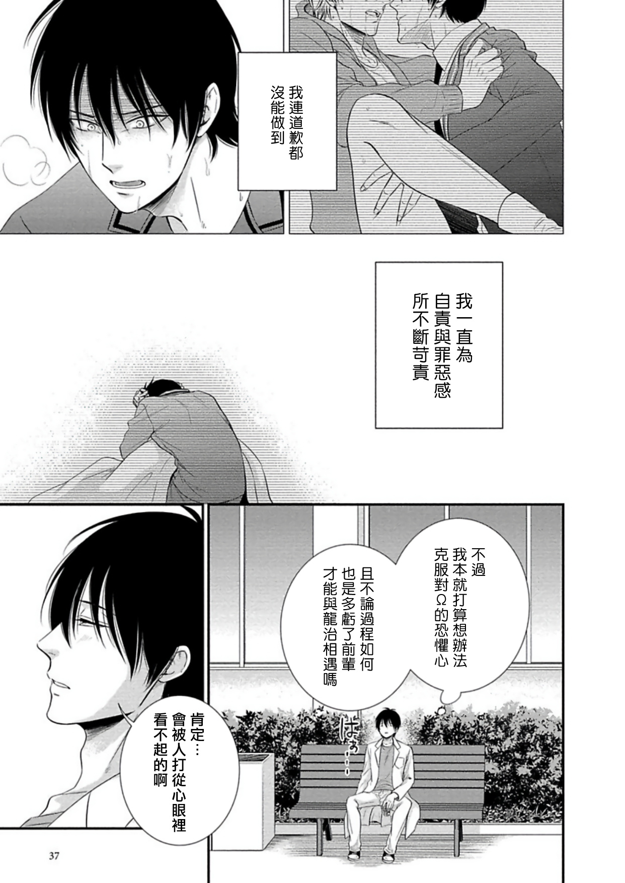Katsubou Anima Gemella | 渴望灵魂之侣  1-2 - Page 38