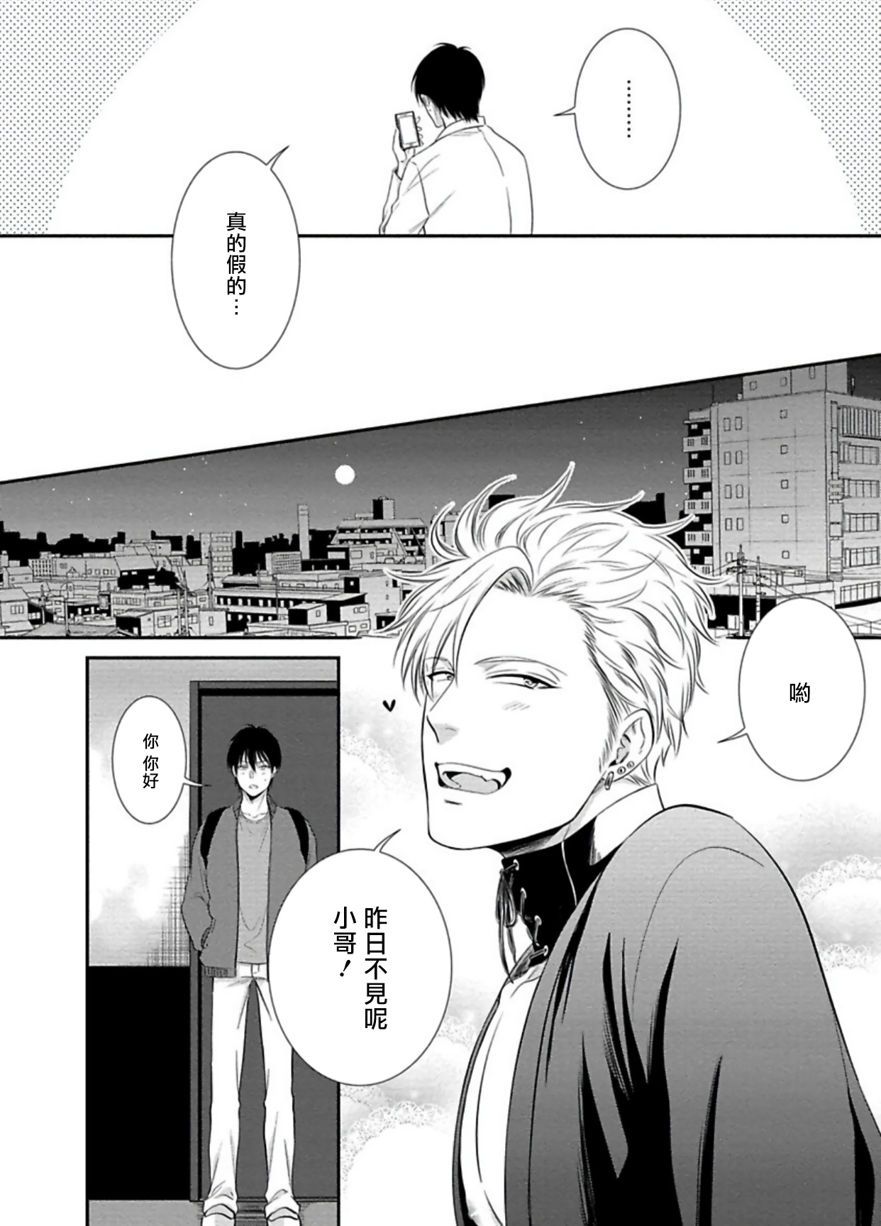 Katsubou Anima Gemella | 渴望灵魂之侣  1-2 - Page 41