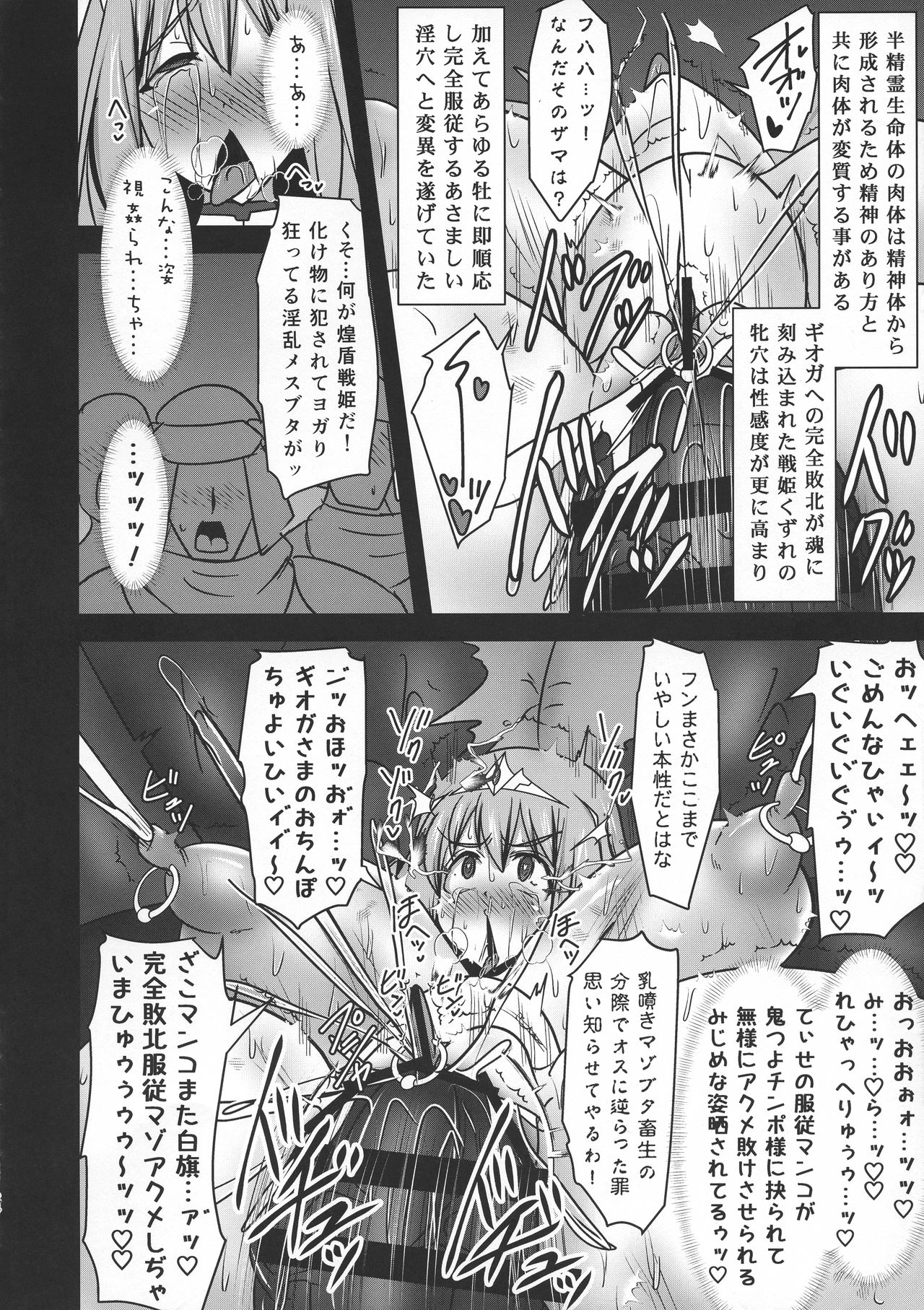 Koujun Senhime Elsain VANQUISHED SHIELD 2 - Page 24
