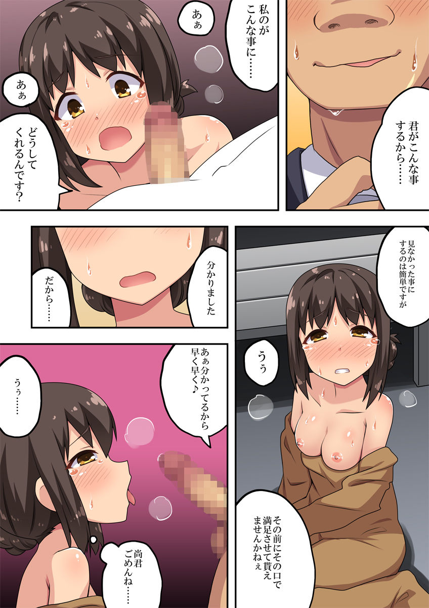 Niizuma Nanaka no Roshutsu Beit - Page 21