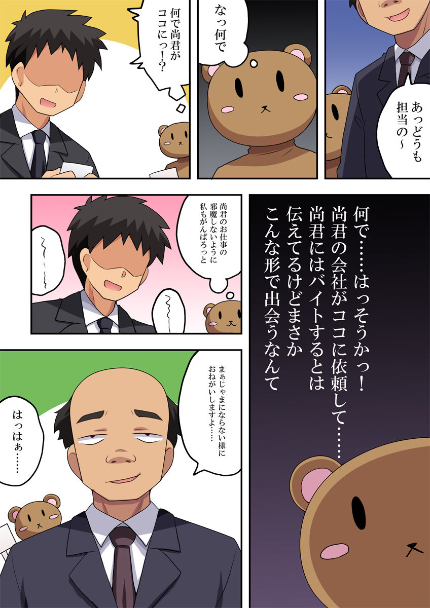 Niizuma Nanaka no Roshutsu Beit - Page 9
