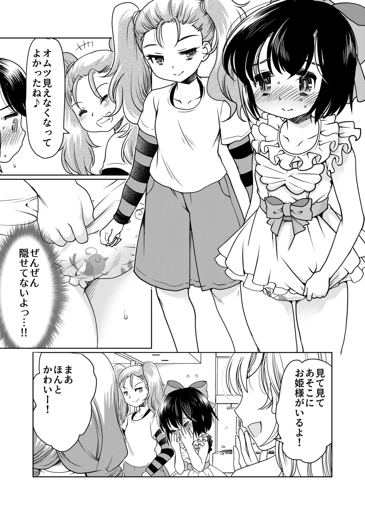 Papa o moto Sodate Naosou!! - Page 22