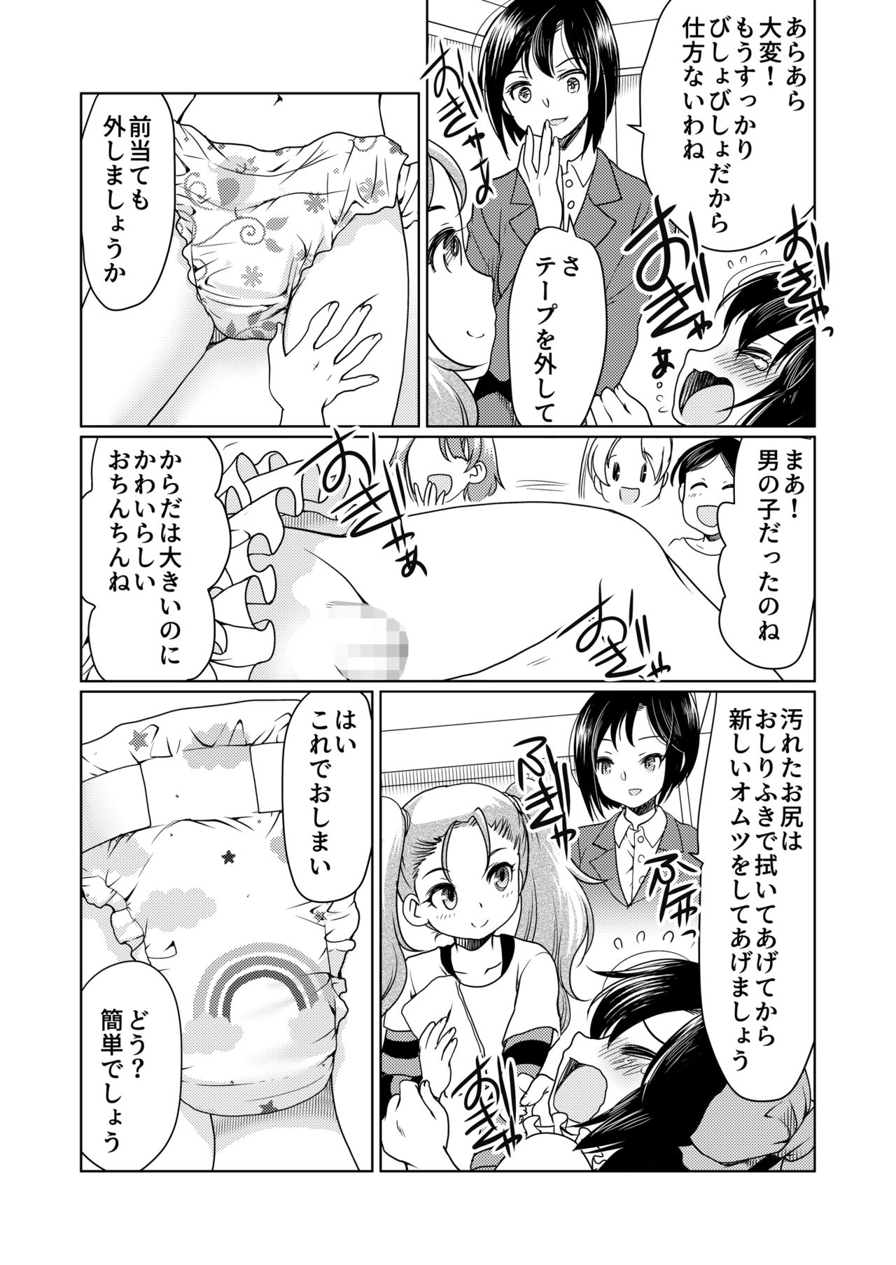 Papa o moto Sodate Naosou!! - Page 26