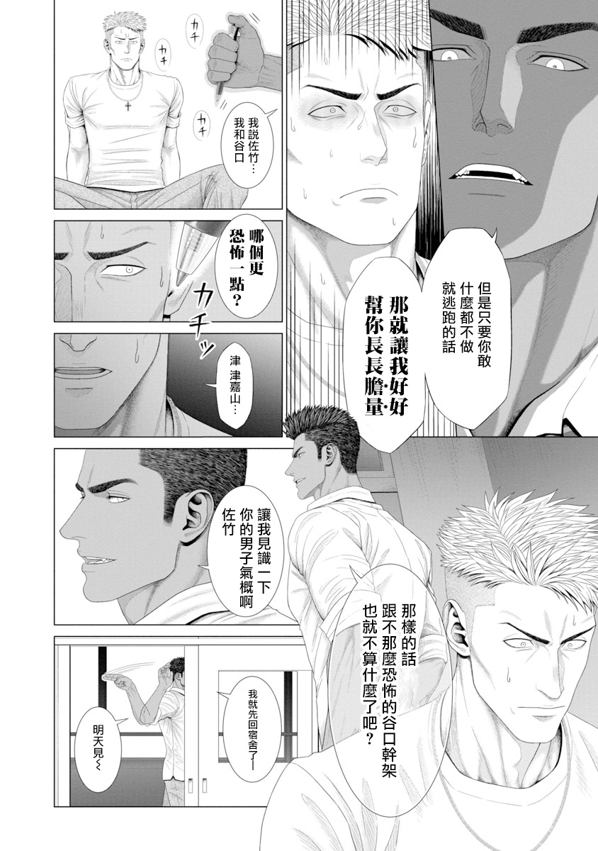 Kimi ga Neteiru Aida ni... Zenpen+Kouhen | 当你睡着的时候… 上+下 - Page 11