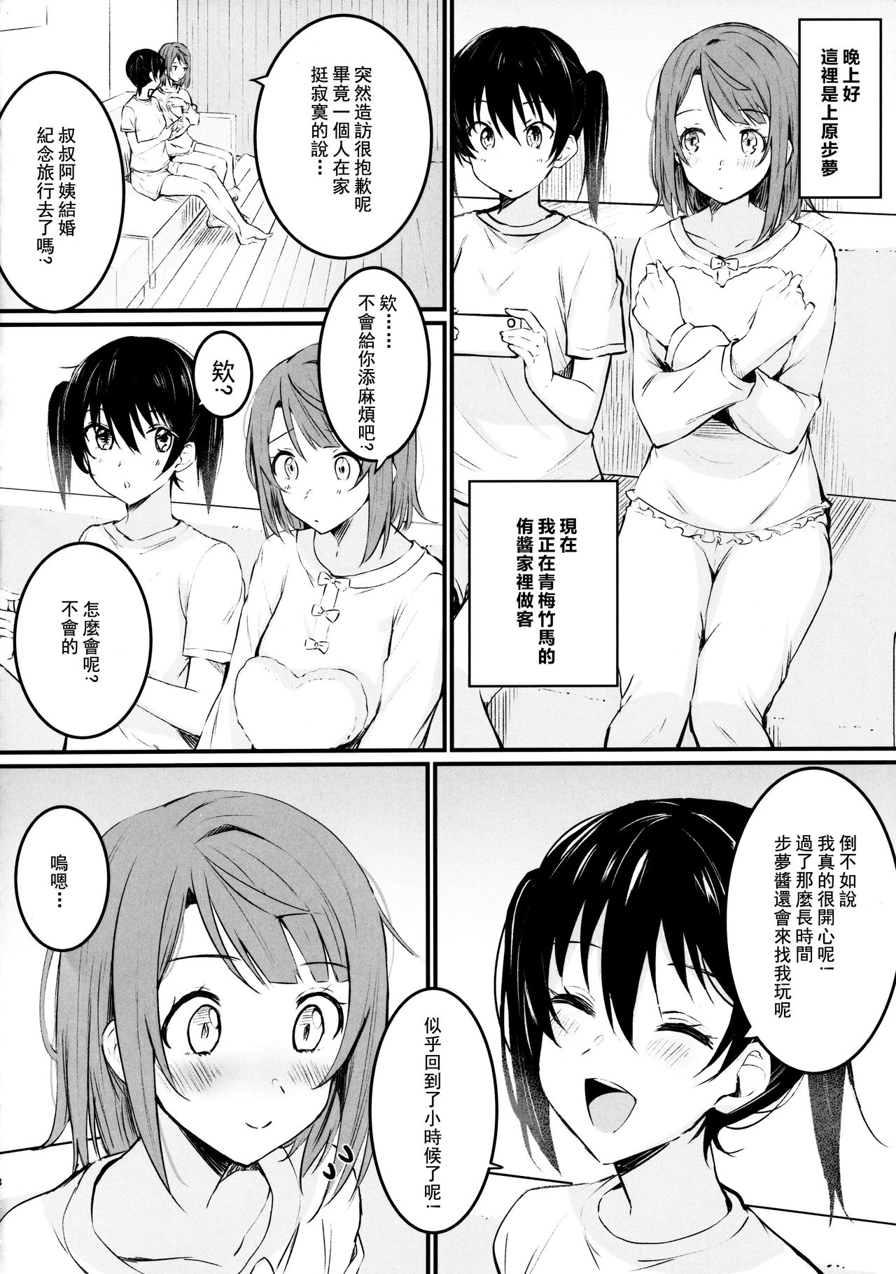 Anata to. - Page 14