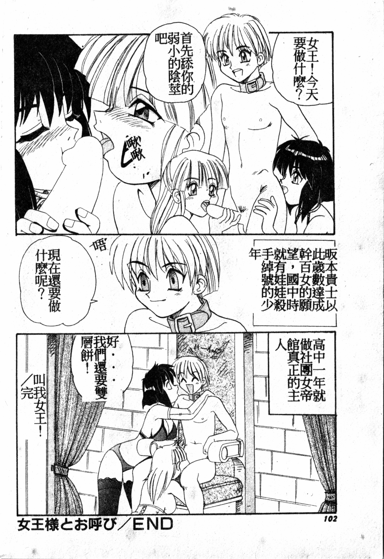 Gokujyou Paradise - Page 101