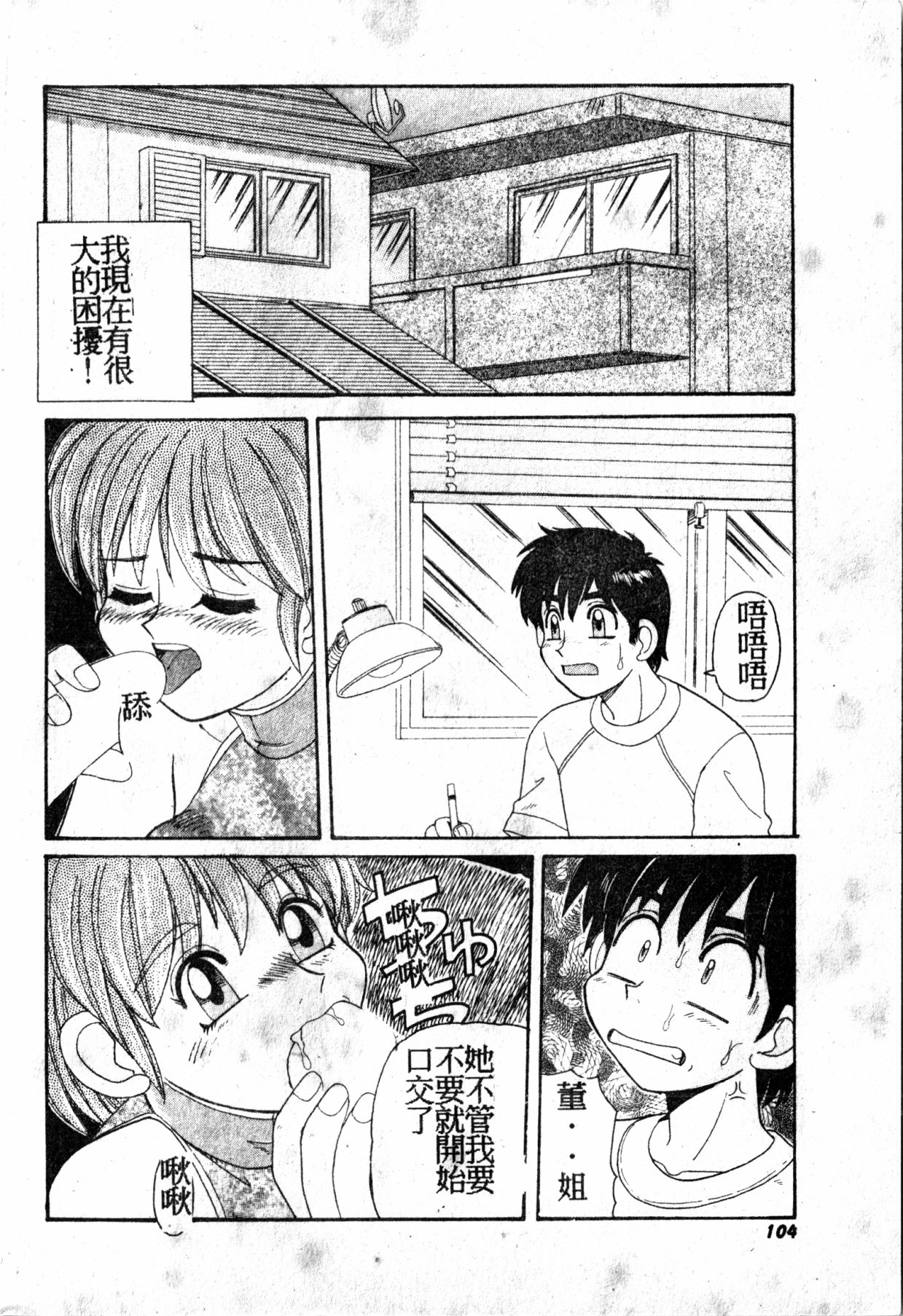 Gokujyou Paradise - Page 103
