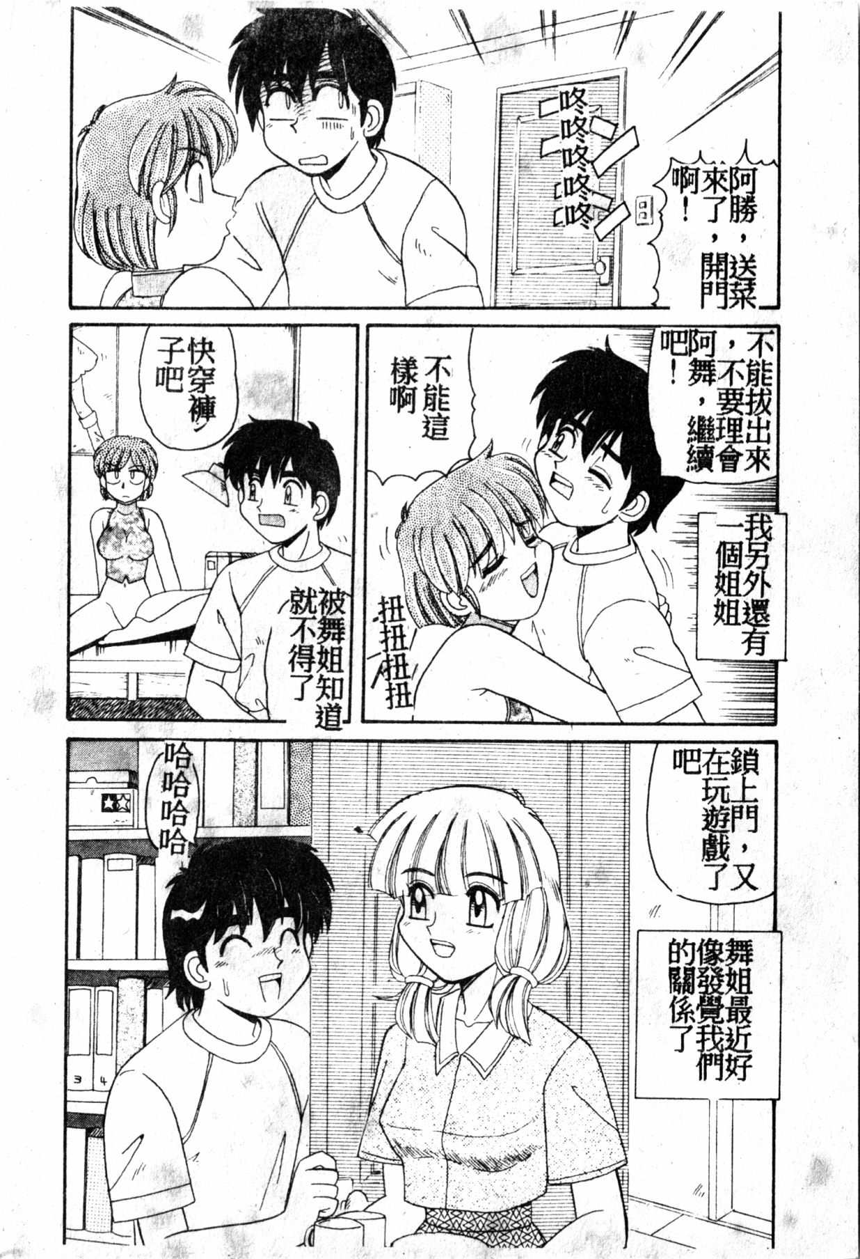 Gokujyou Paradise - Page 107