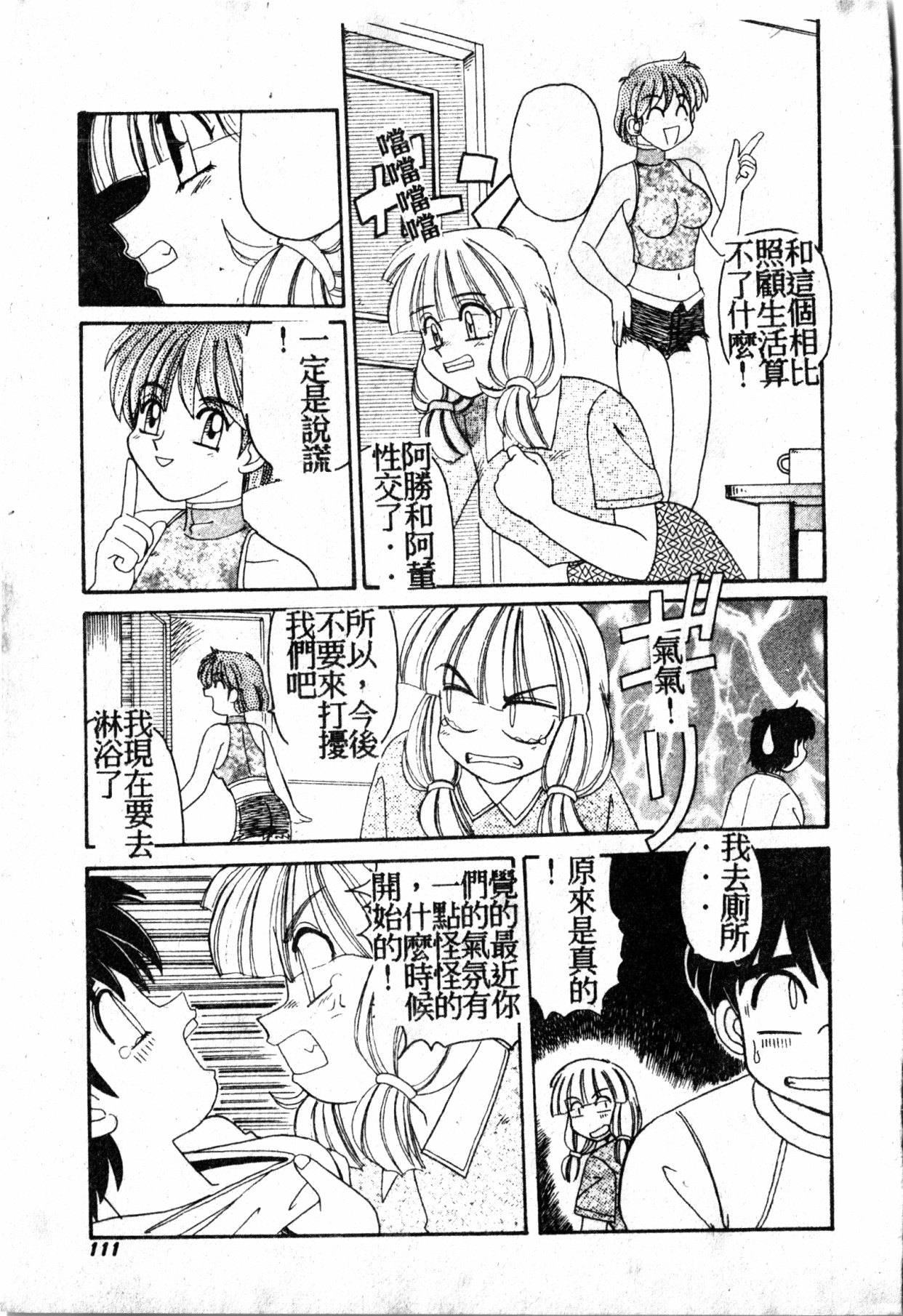 Gokujyou Paradise - Page 110