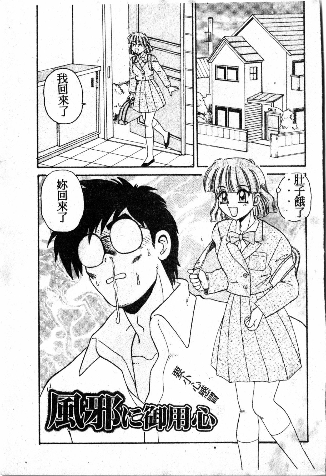 Gokujyou Paradise - Page 118